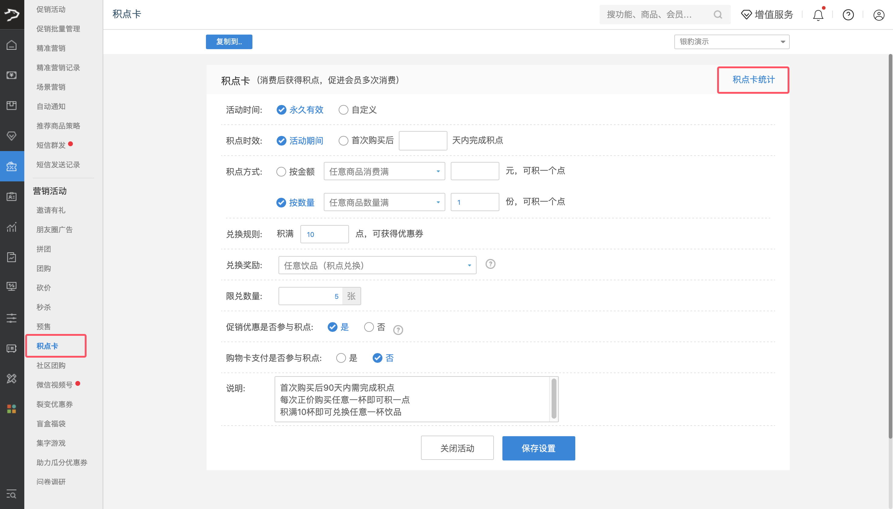 银豹官网积点卡功能【旧版】-银豹博客