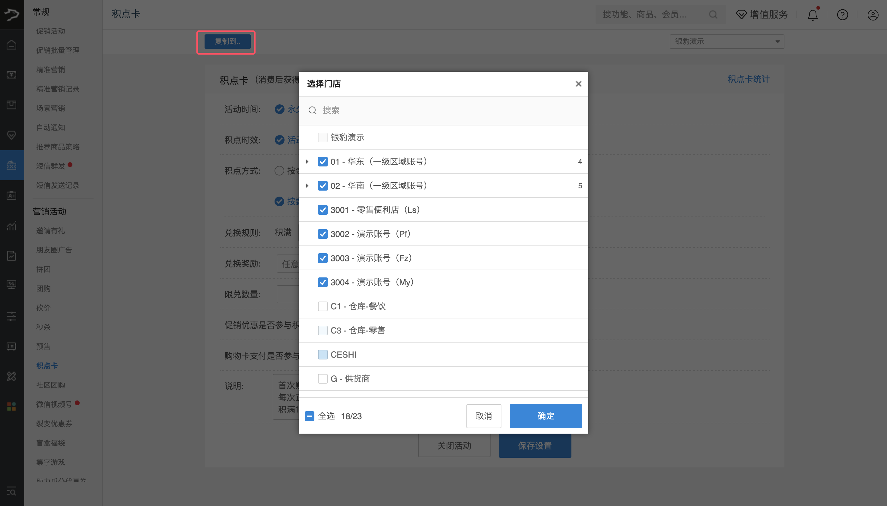 银豹官网积点卡功能【旧版】-银豹博客