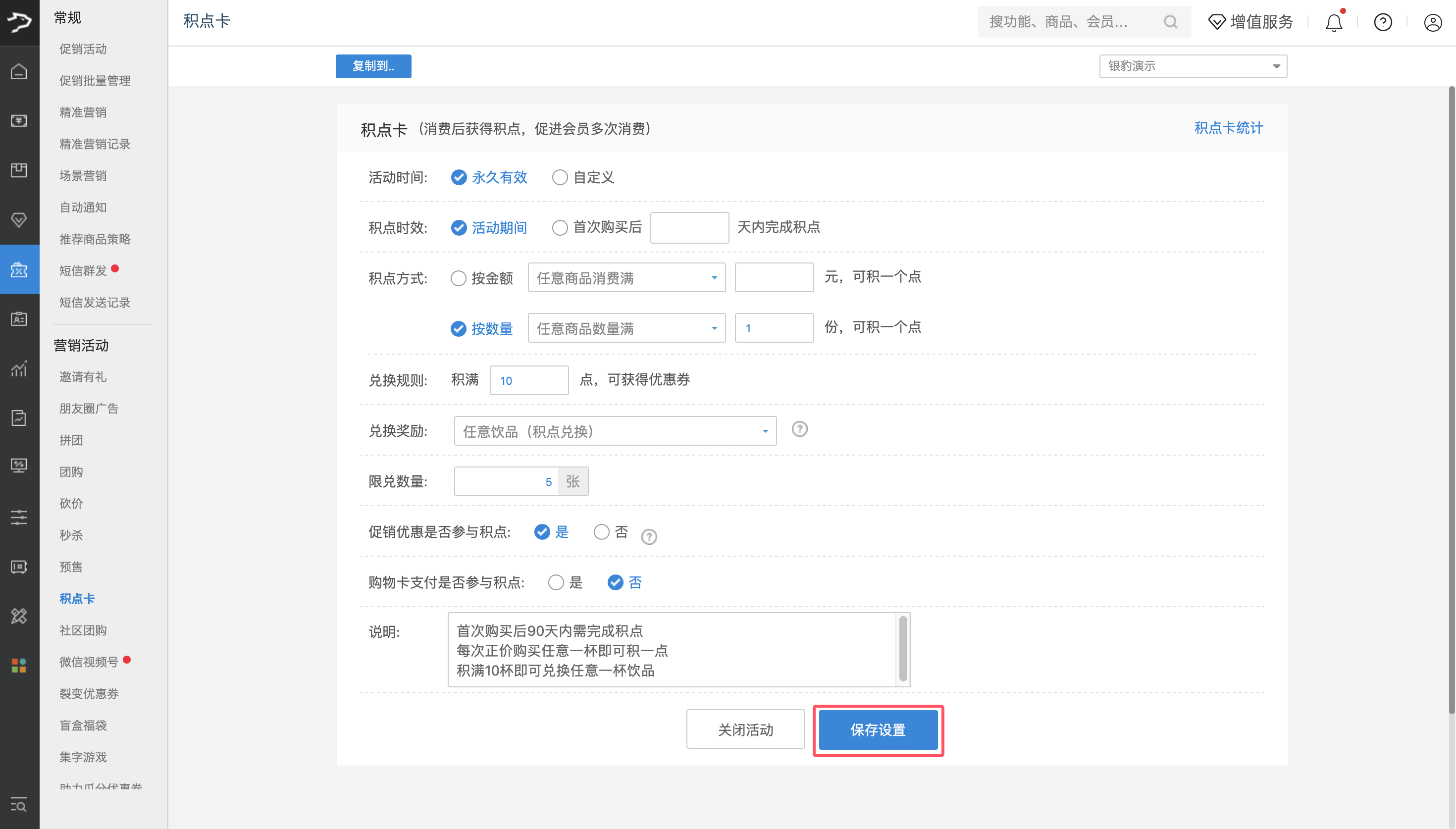银豹官网积点卡功能【旧版】-银豹博客