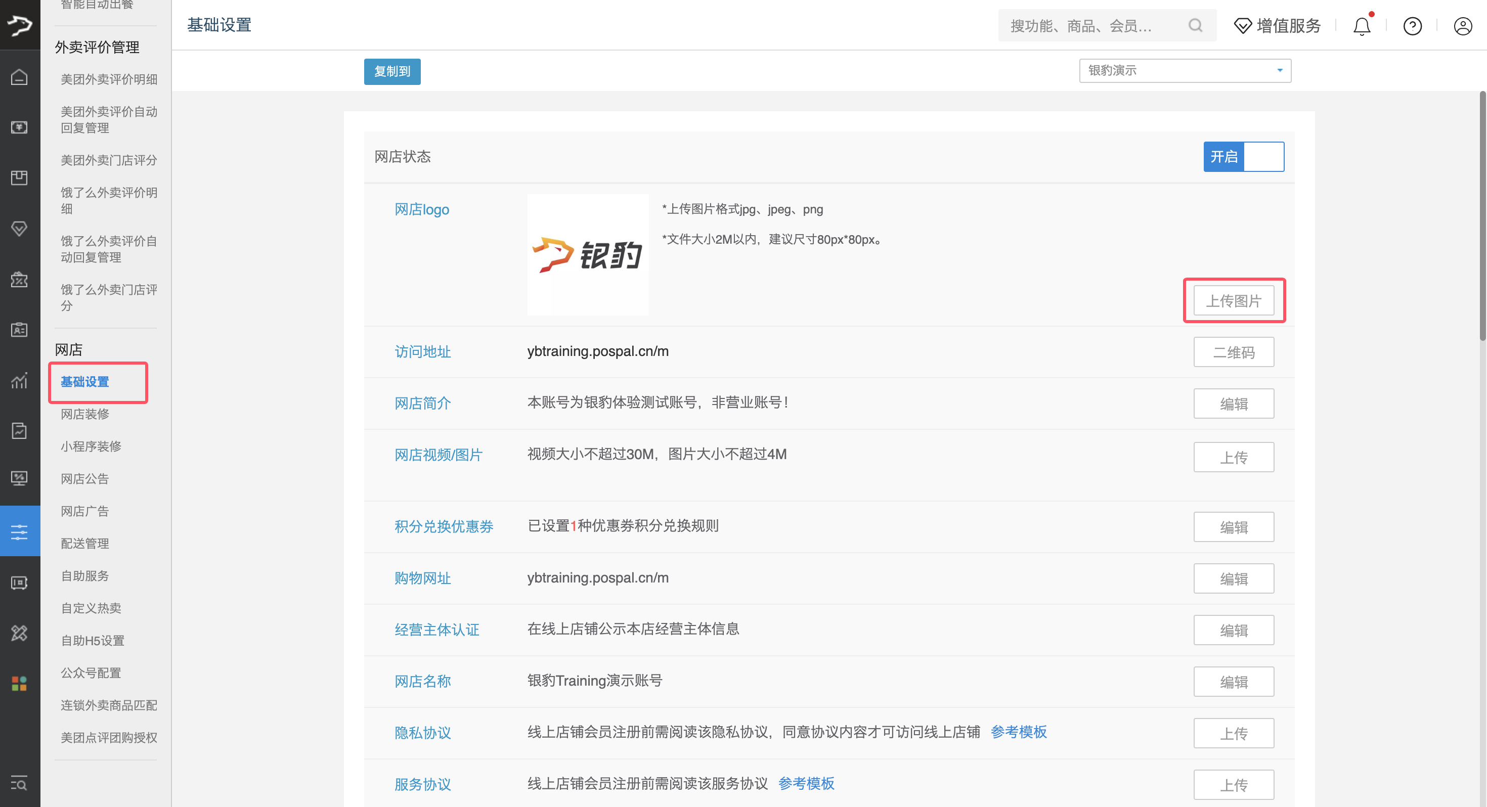 银豹官网微信小程序常见问题合集1-银豹博客