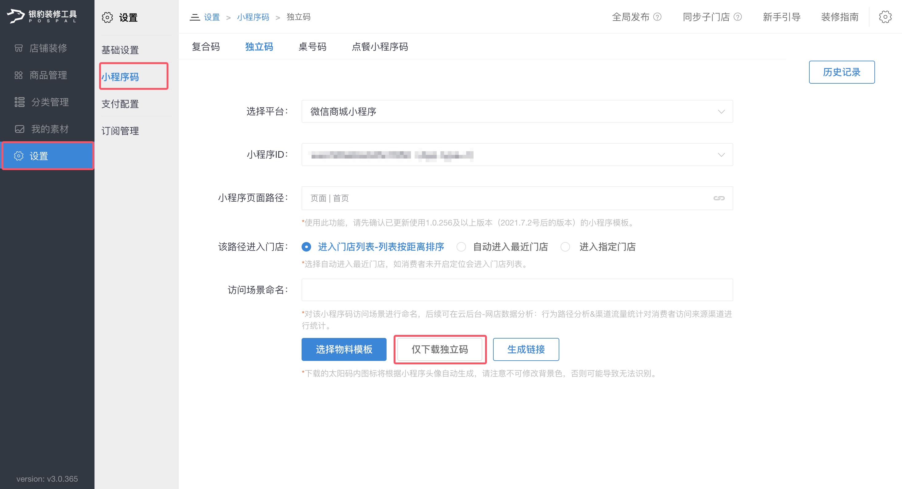 银豹官网微信小程序常见问题合集1-银豹博客