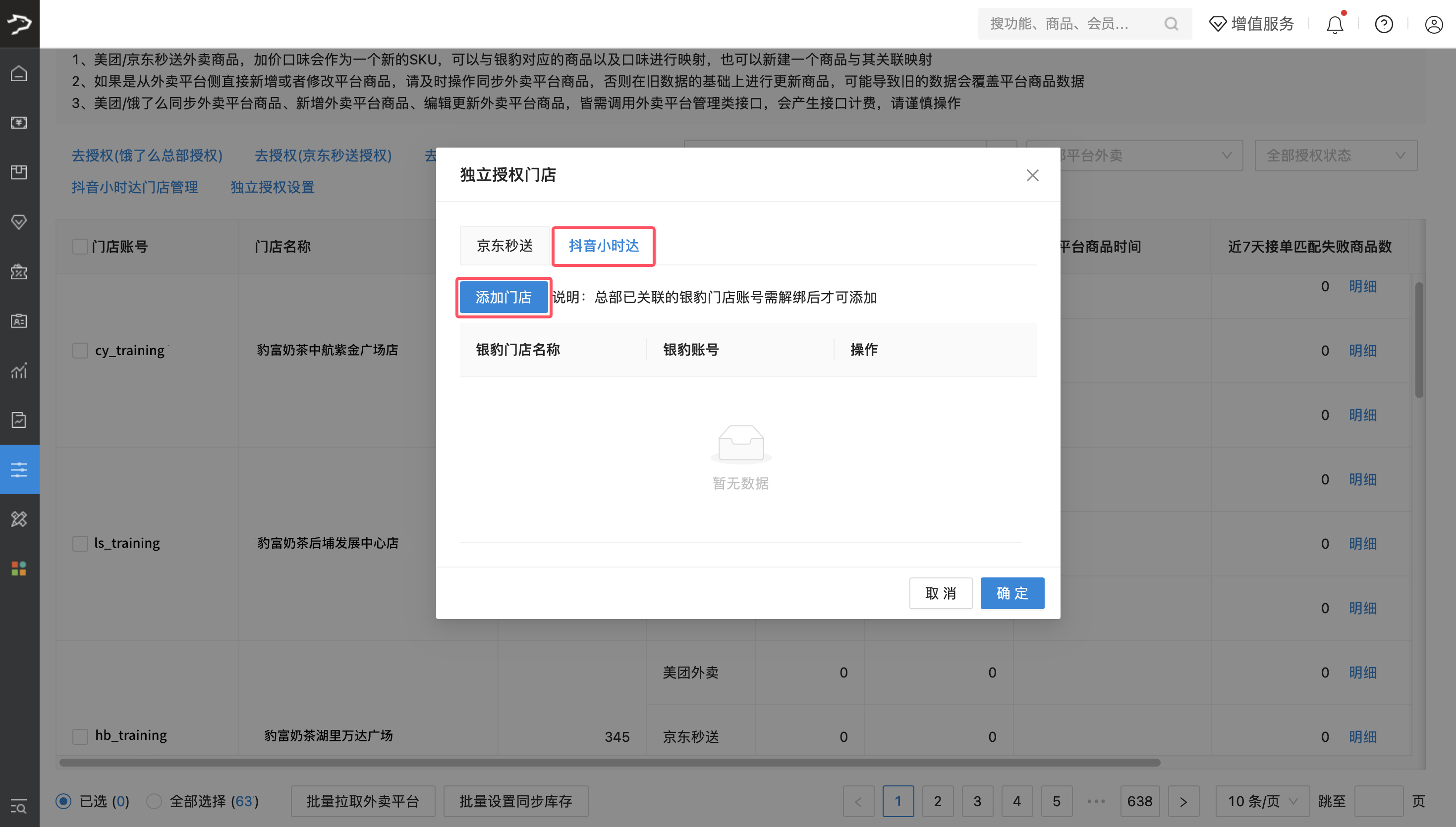 银豹官网 × 抖音小时达:引爆门店生意新增长!-银豹博客