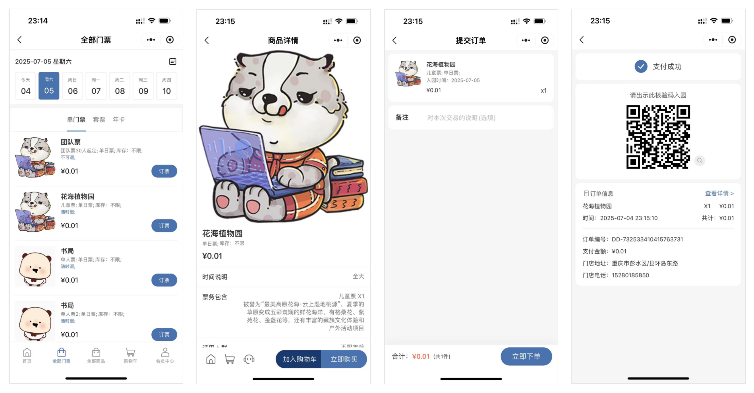 银豹官网文旅景区智慧管理系统-银豹博客