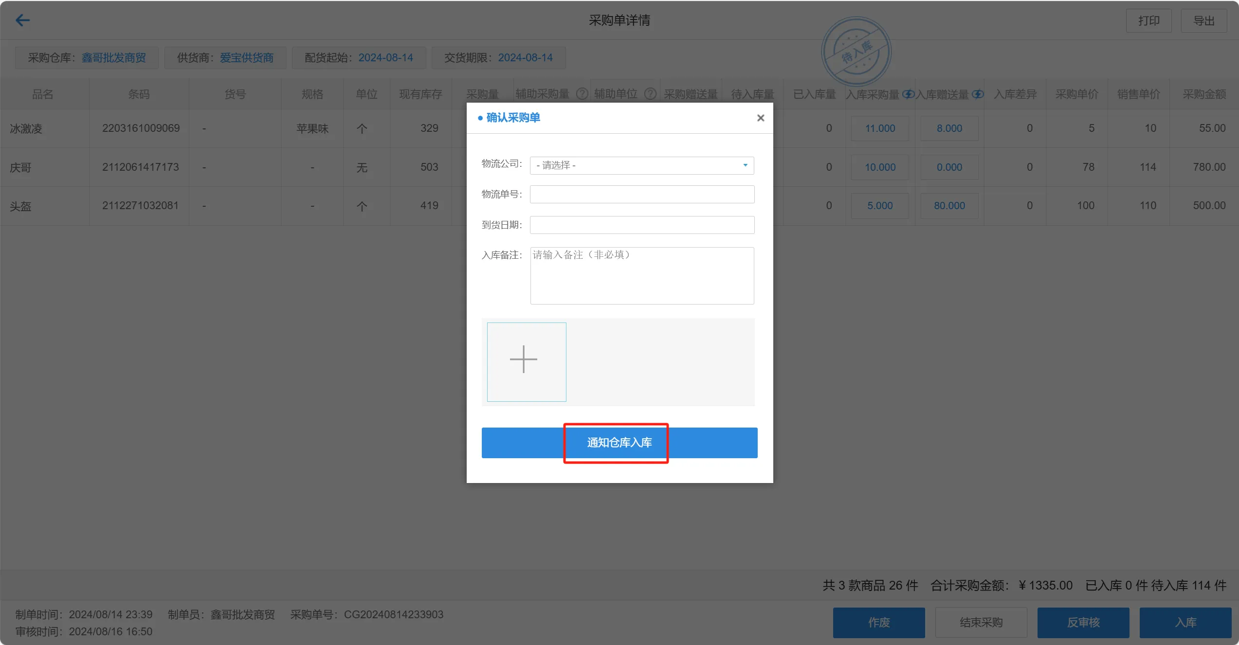 银豹官网批发商贸系统V3操作手册-银豹博客
