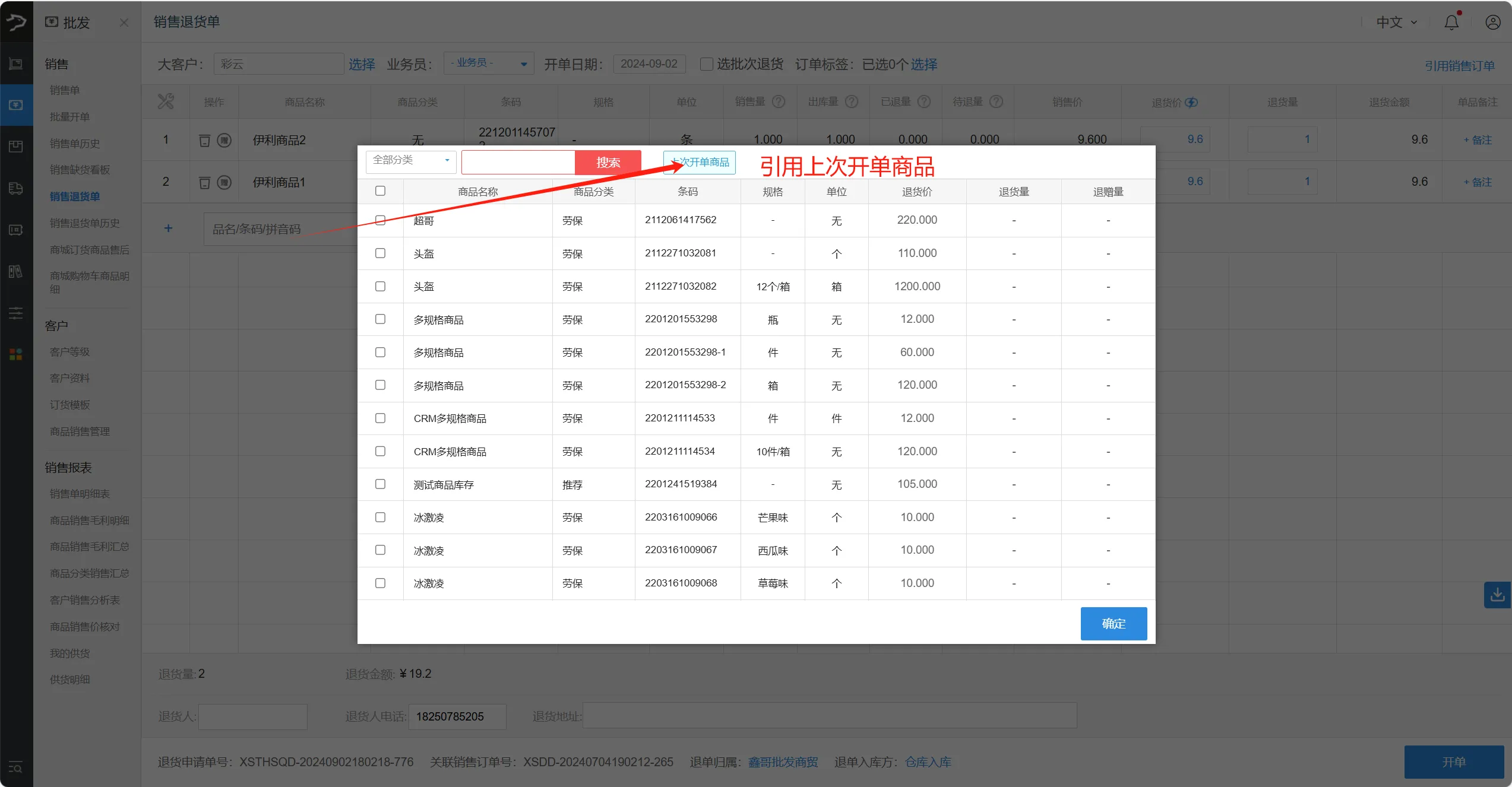 银豹官网批发商贸系统V3操作手册-银豹博客