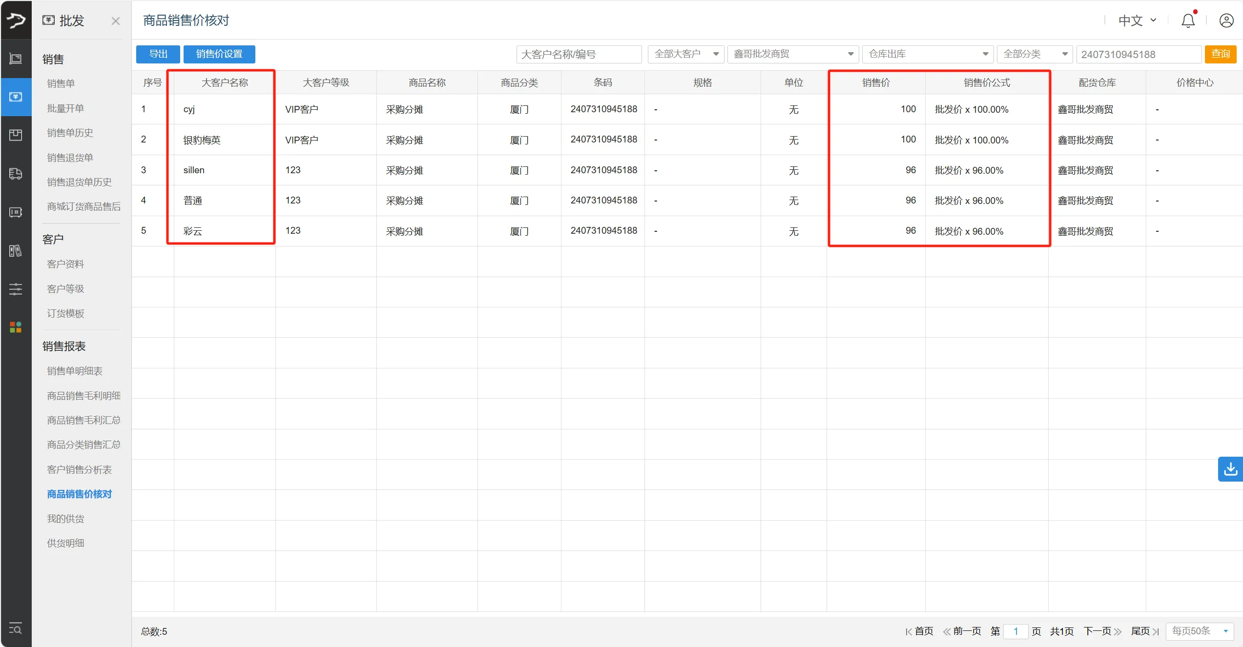 银豹官网批发商贸系统V3操作手册-银豹博客