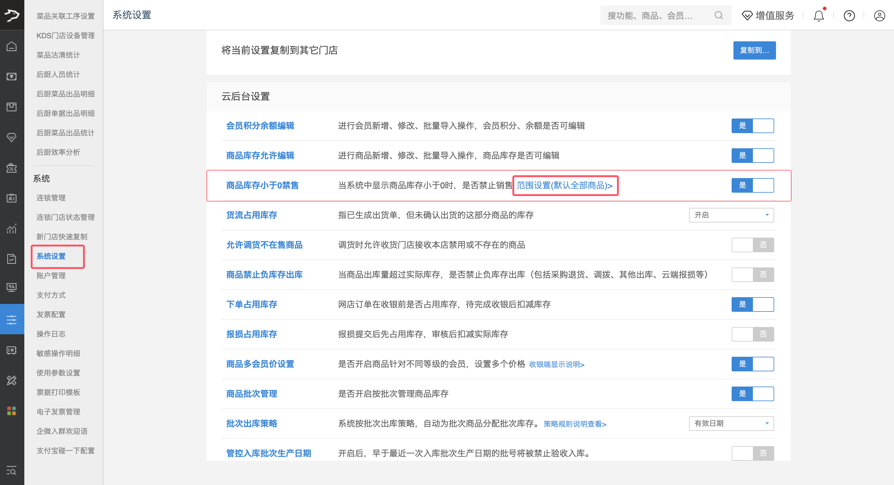 翱象(美团)接入流程指引常见问题-银豹博客