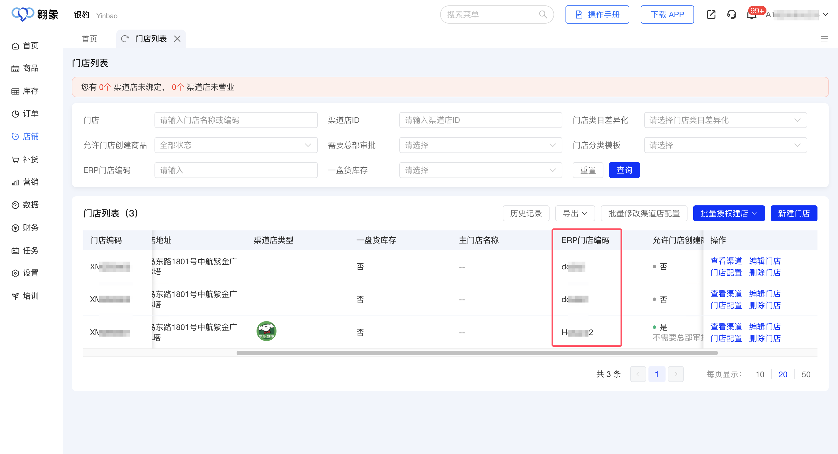翱象(美团)接入流程指引常见问题-银豹博客
