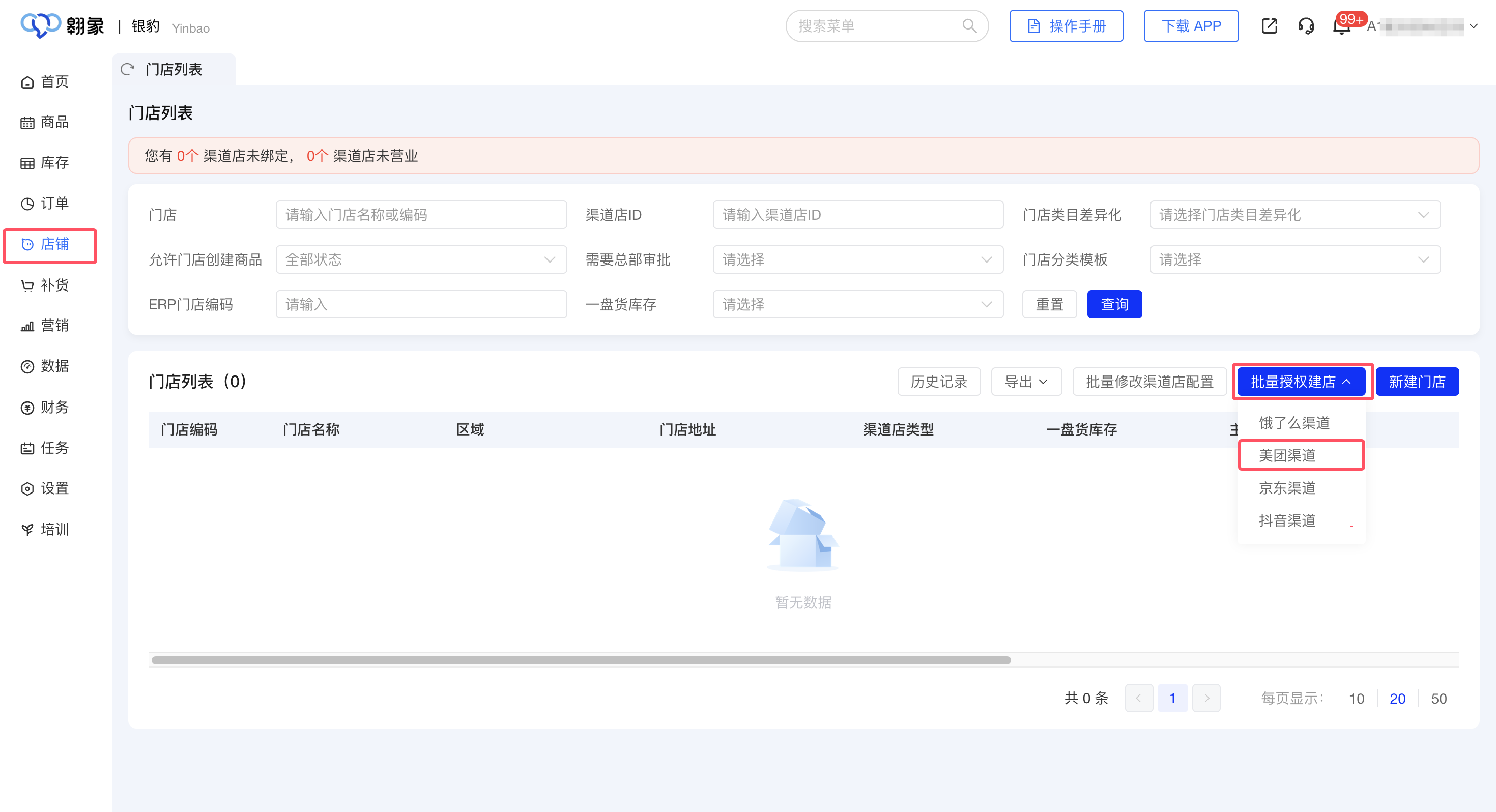 银豹官网接入翱象平台(美团)操作指引-银豹博客