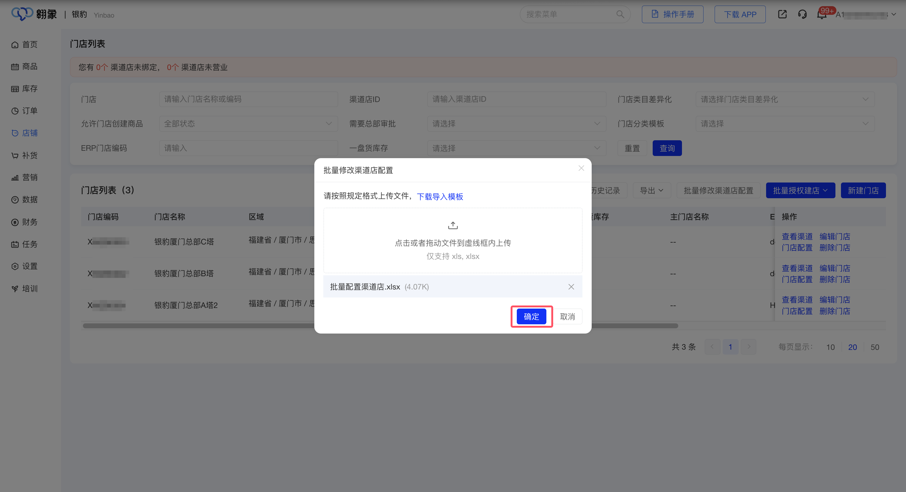 银豹官网接入翱象平台(美团)操作指引-银豹博客