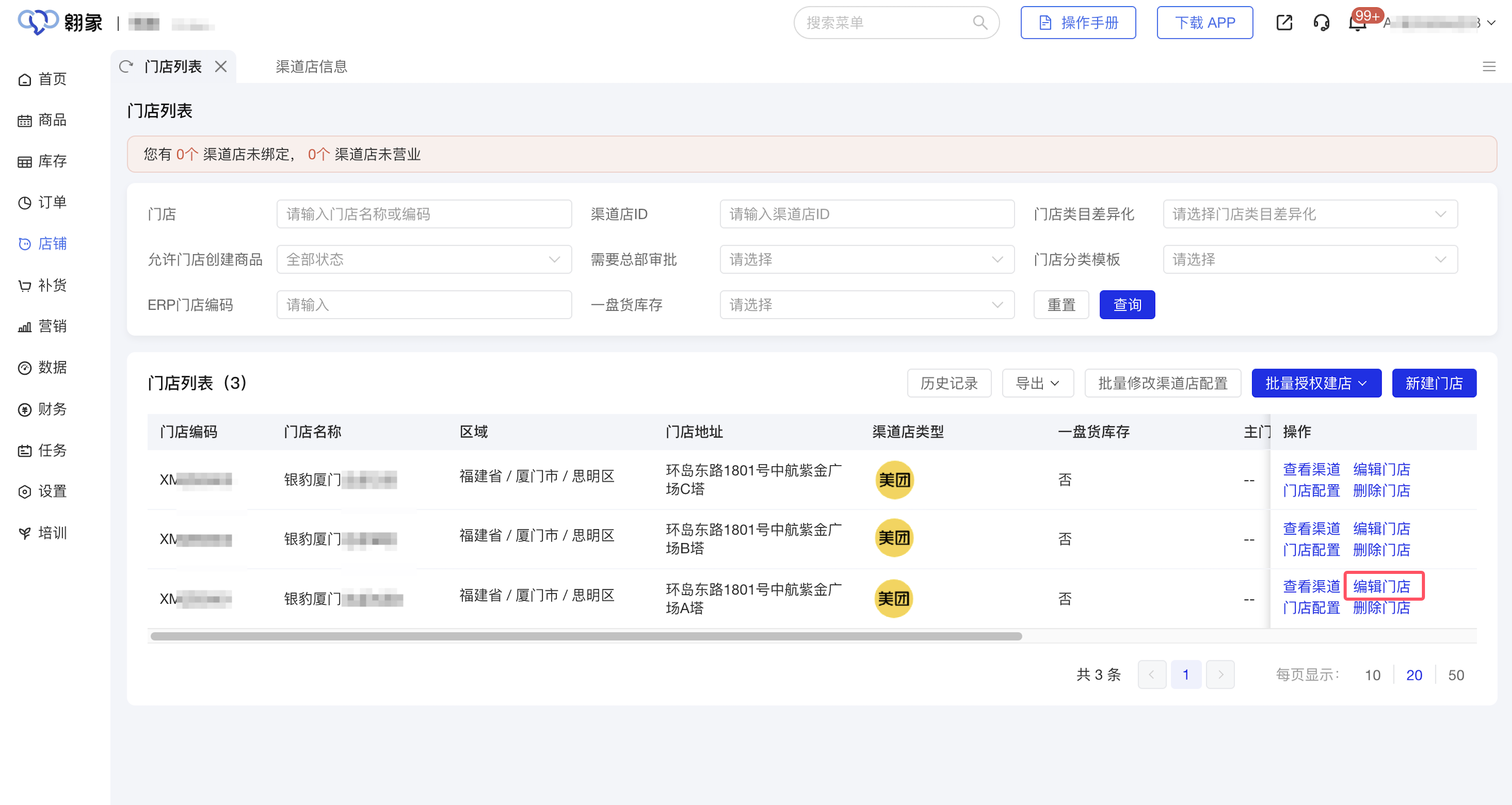 银豹官网接入翱象平台(美团)操作指引-银豹博客