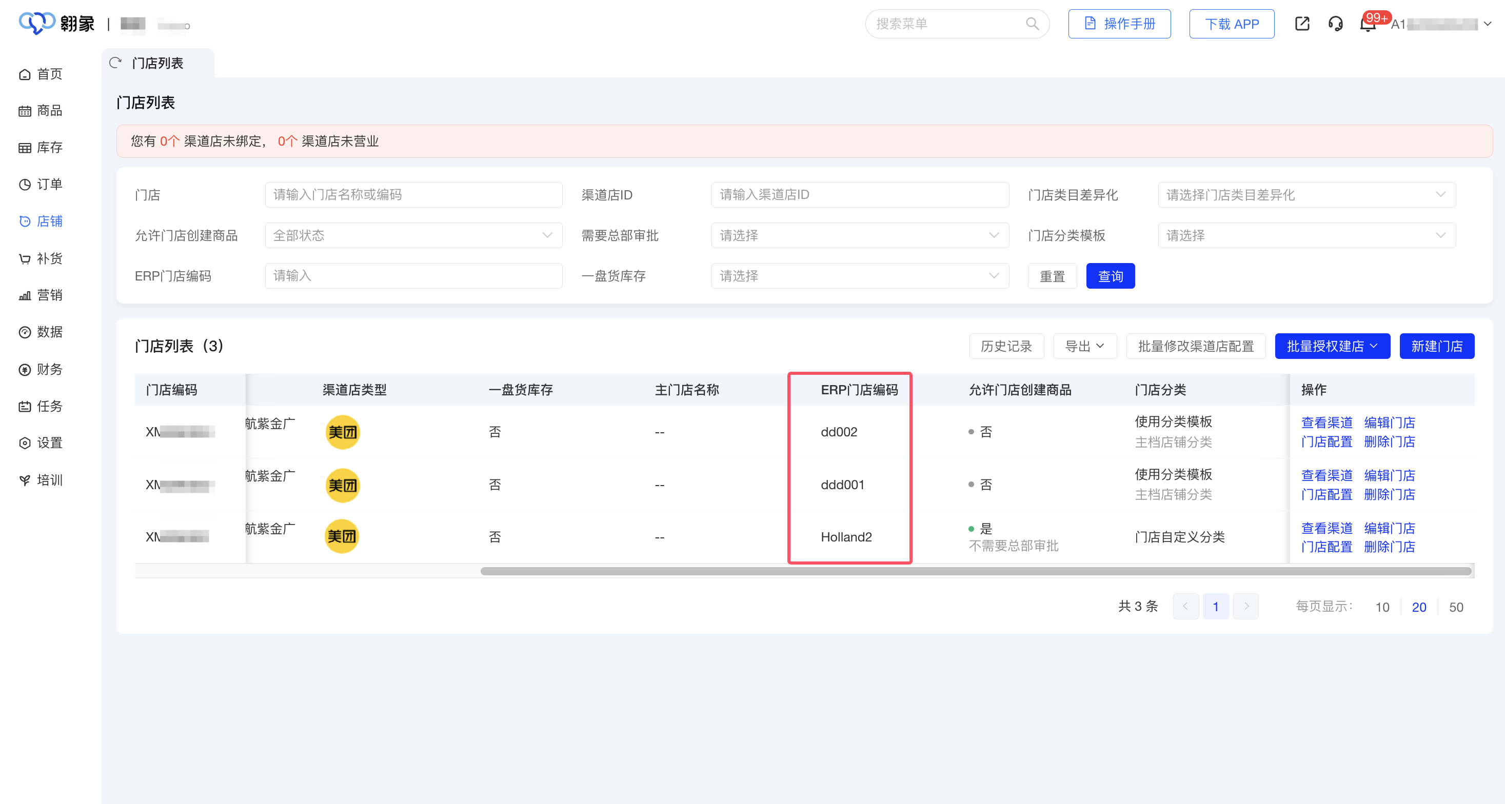 银豹官网接入翱象平台(美团)操作指引-银豹博客