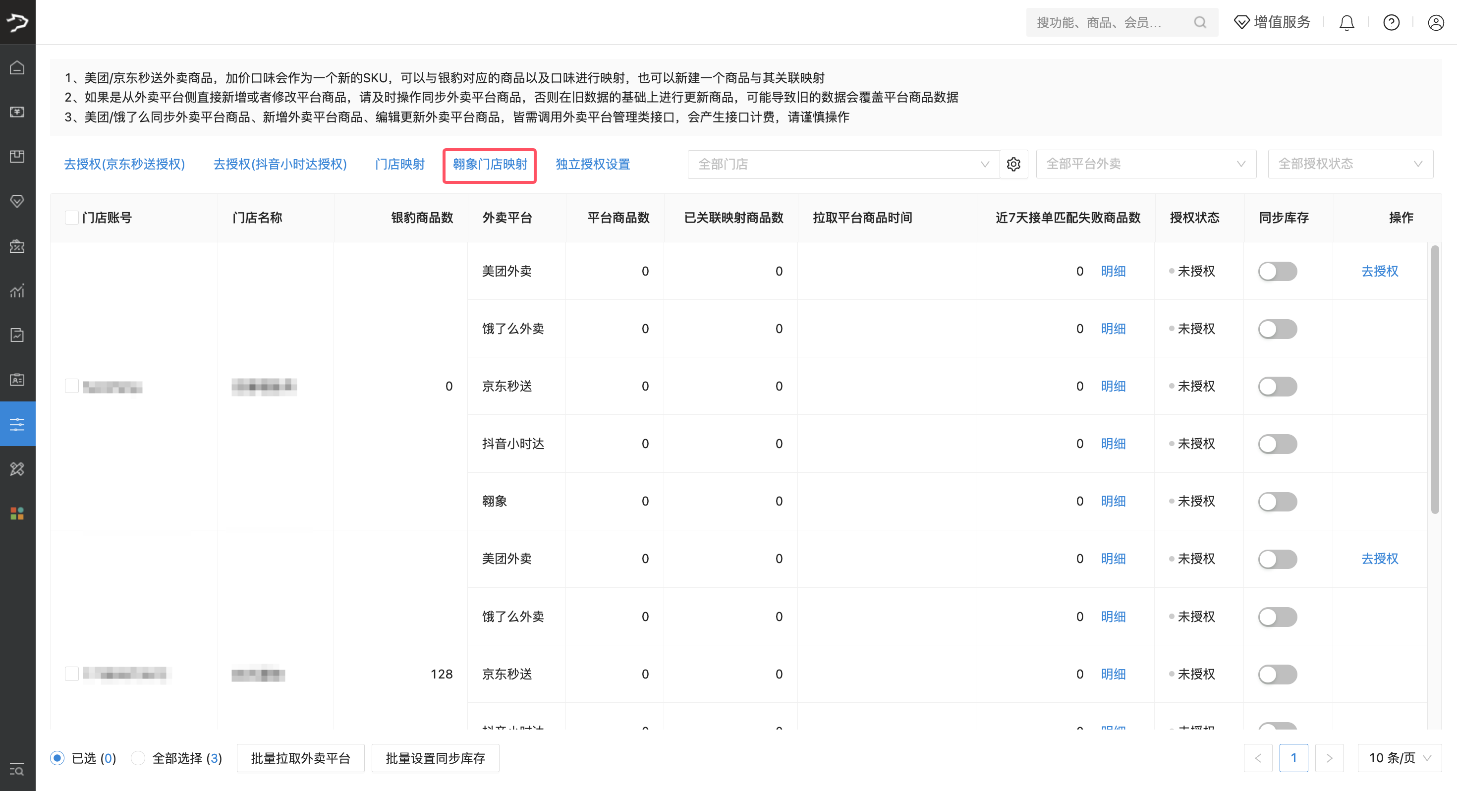 银豹官网接入翱象平台(美团)操作指引-银豹博客