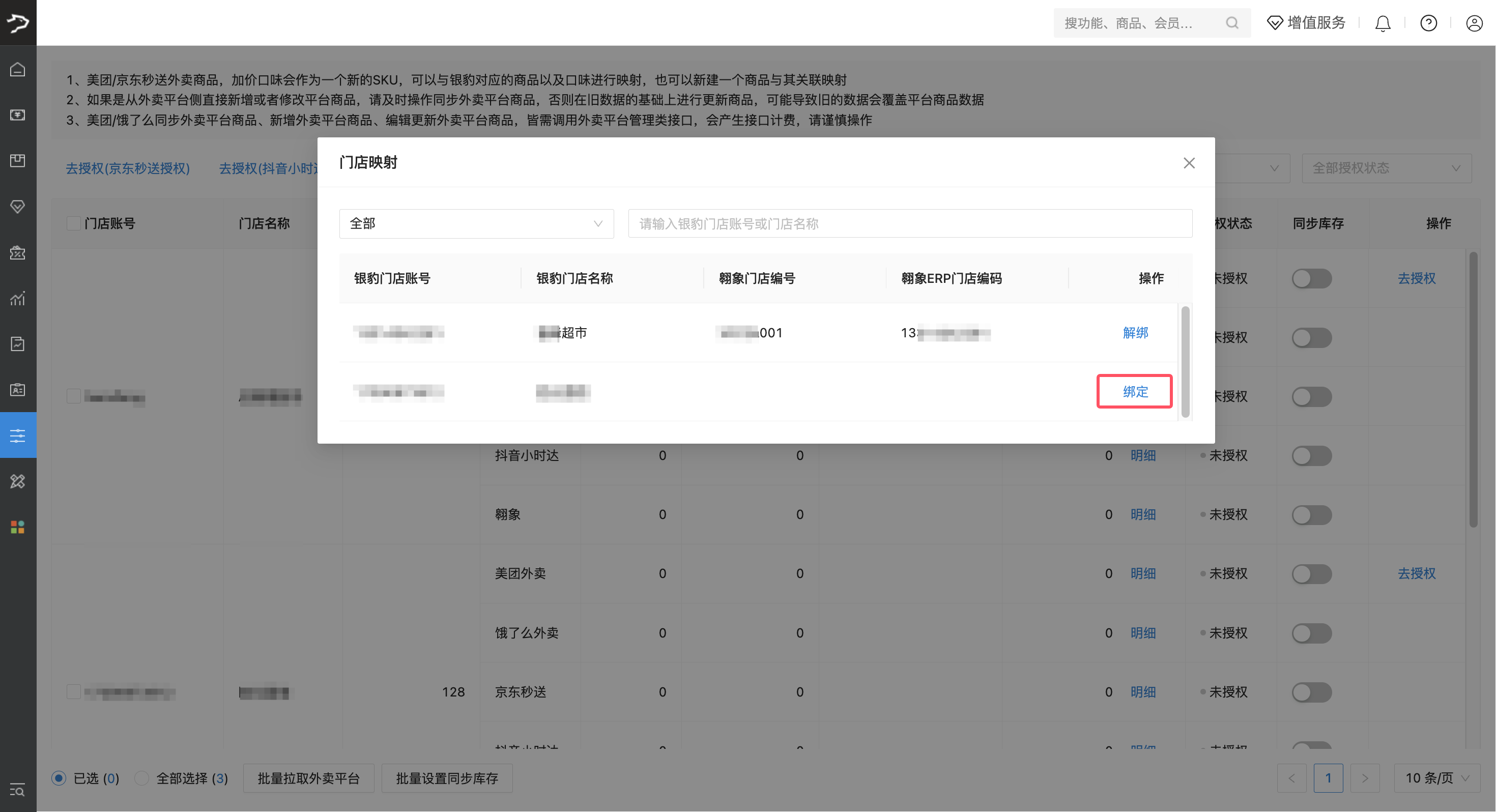 银豹官网接入翱象平台(美团)操作指引-银豹博客