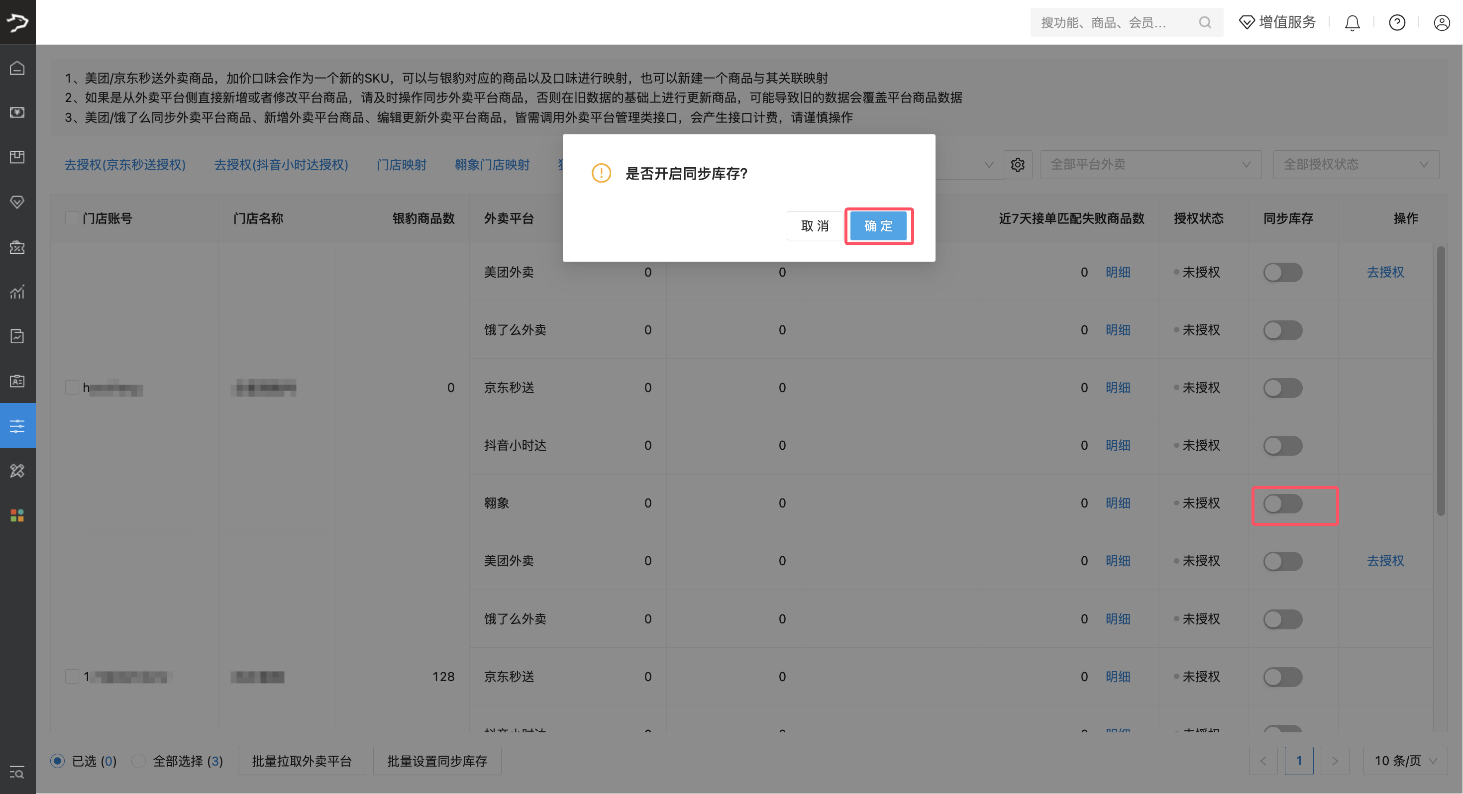 翱象(美团)接入流程指引常见问题-银豹博客