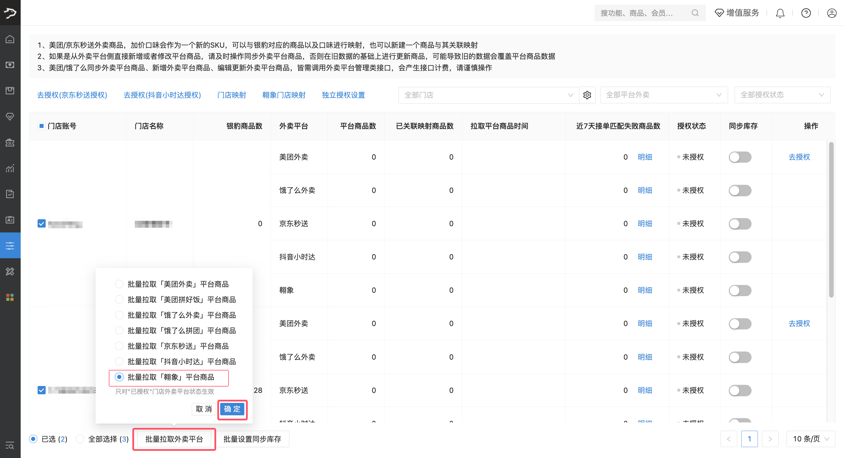 银豹官网接入翱象平台(美团)操作指引-银豹博客