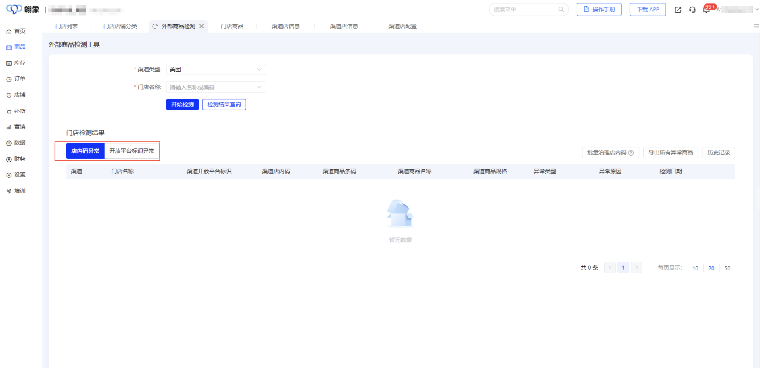 银豹官网接入翱象平台(美团)操作指引-银豹博客