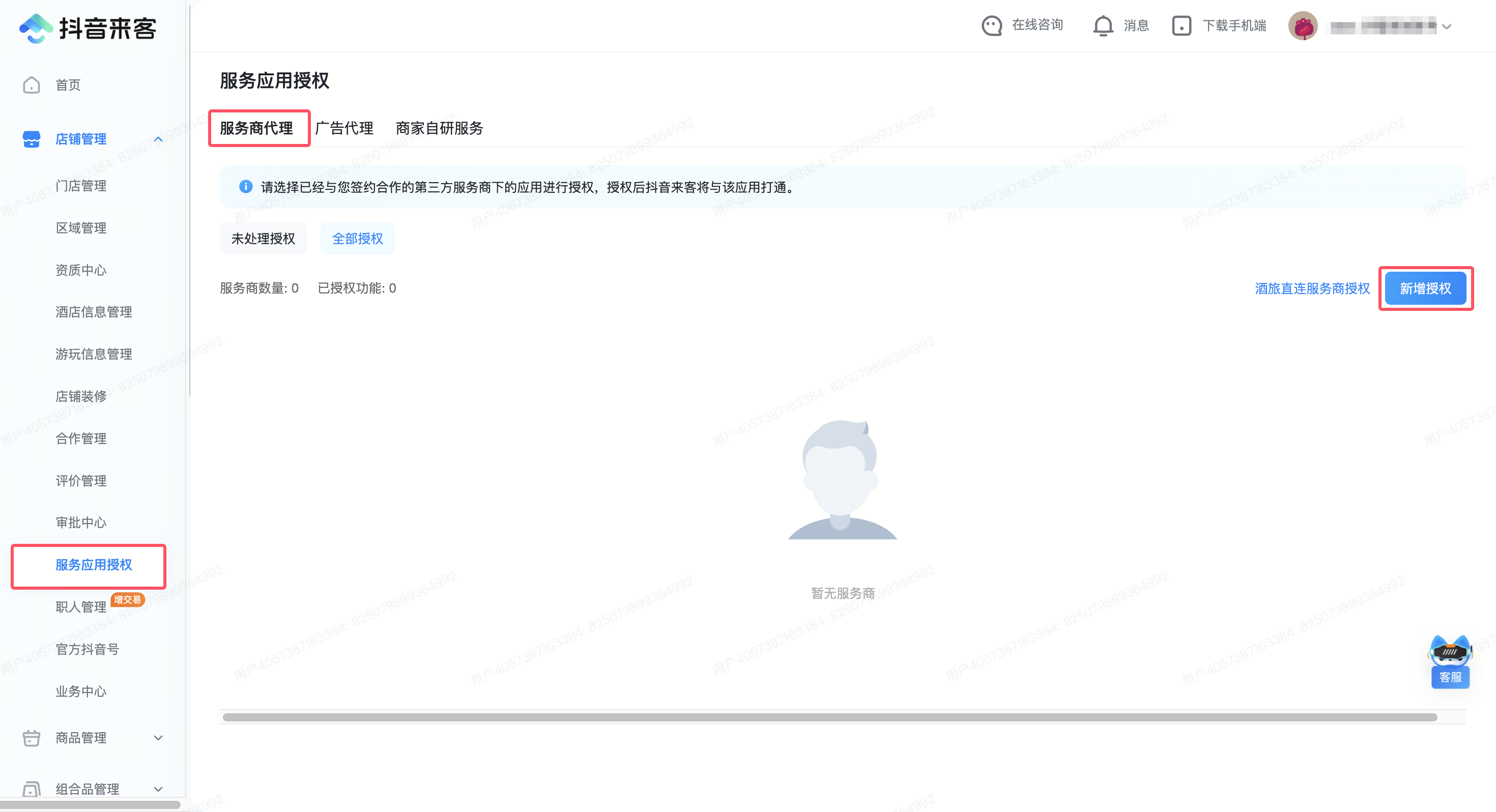景区票务系统OTA平台(抖音)对接流程-银豹博客
