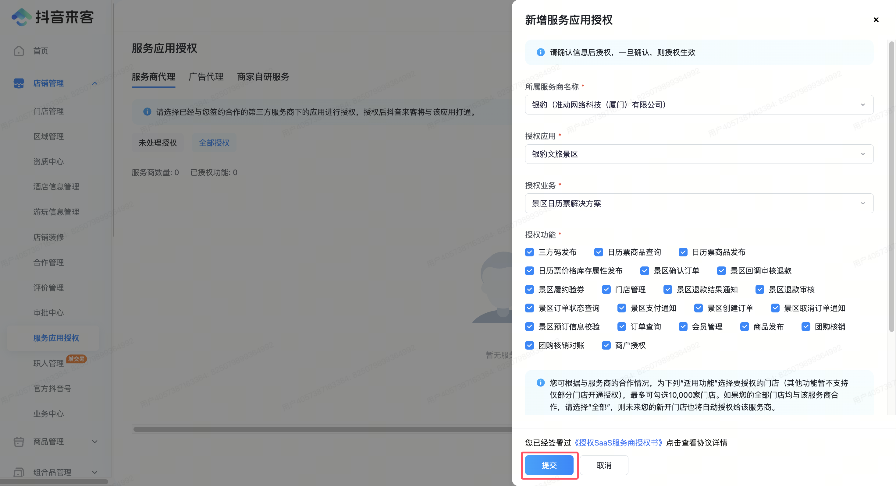 景区票务系统OTA平台(抖音)对接流程-银豹博客