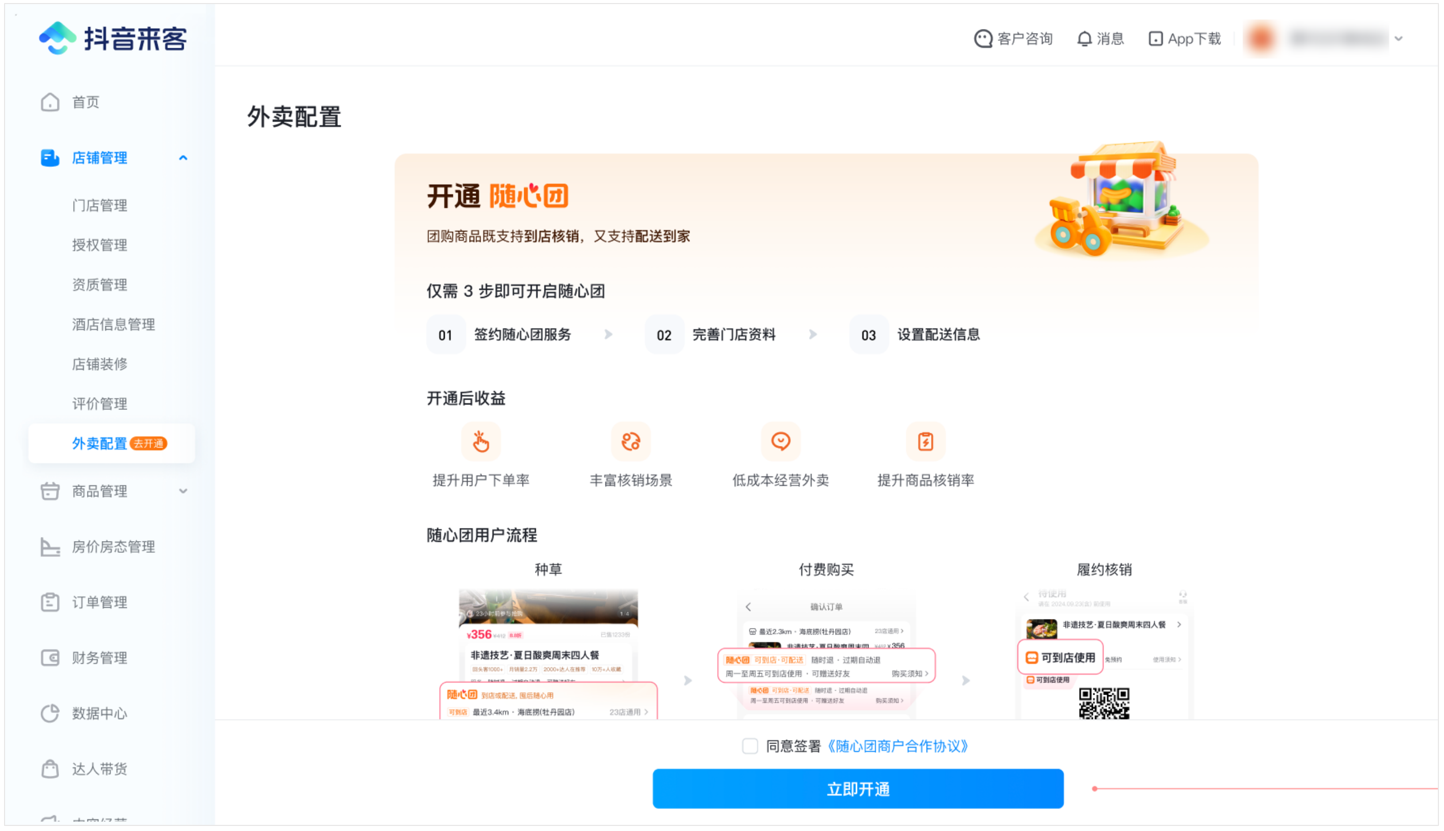 银豹官网接入抖音随心团(抖音外卖)-银豹博客