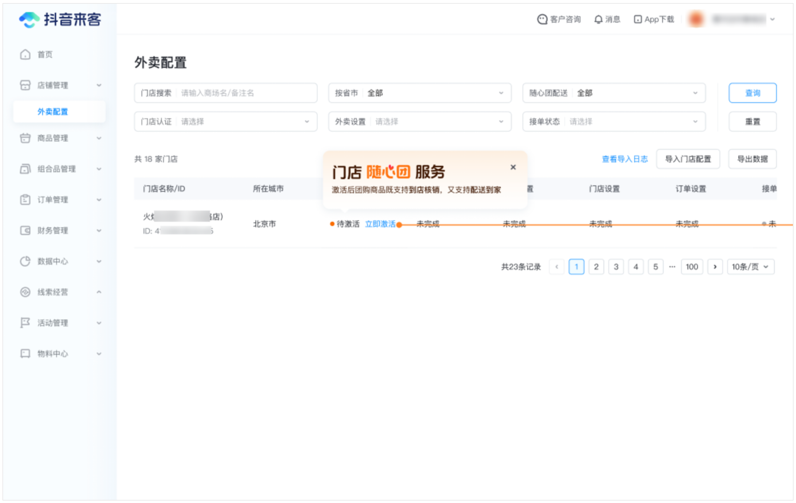 银豹官网接入抖音随心团(抖音外卖)-银豹博客