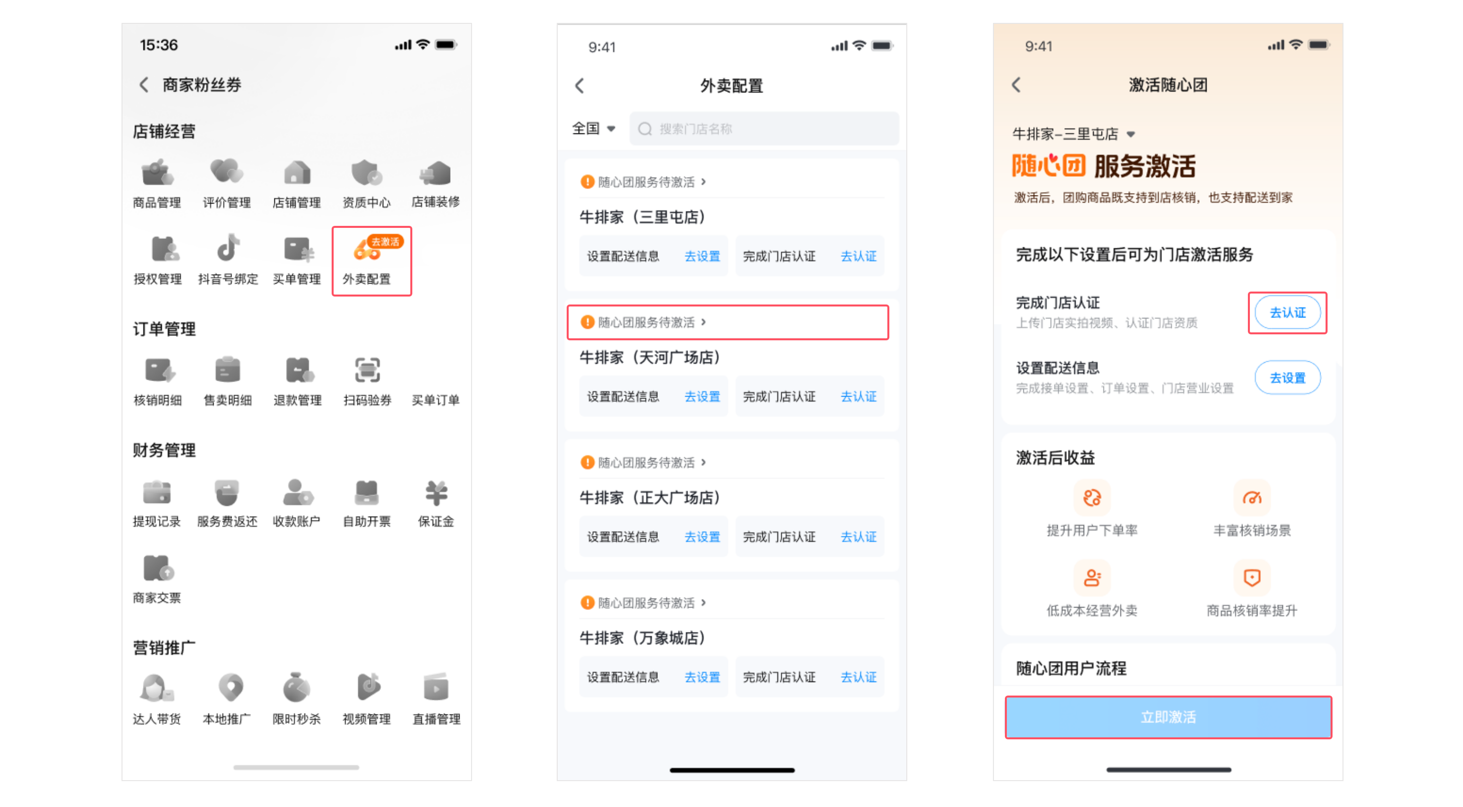 银豹官网接入抖音随心团(抖音外卖)-银豹博客