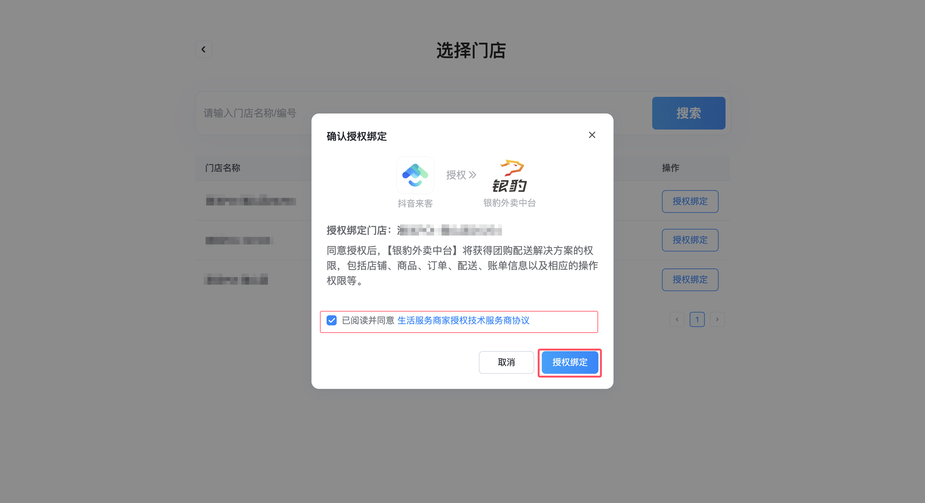银豹官网接入抖音随心团(抖音外卖)-银豹博客