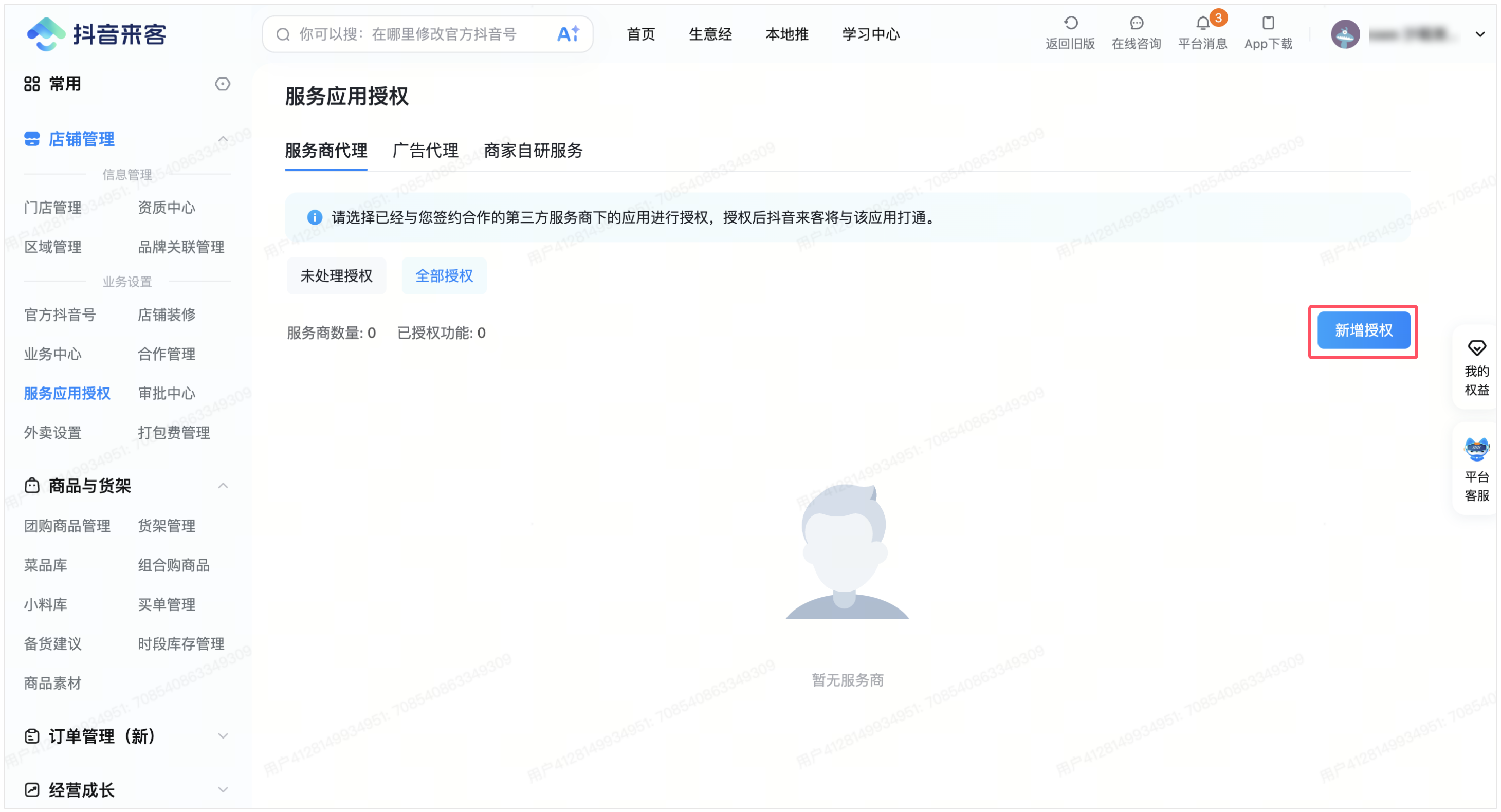 银豹官网接入抖音随心团(抖音外卖)-银豹博客