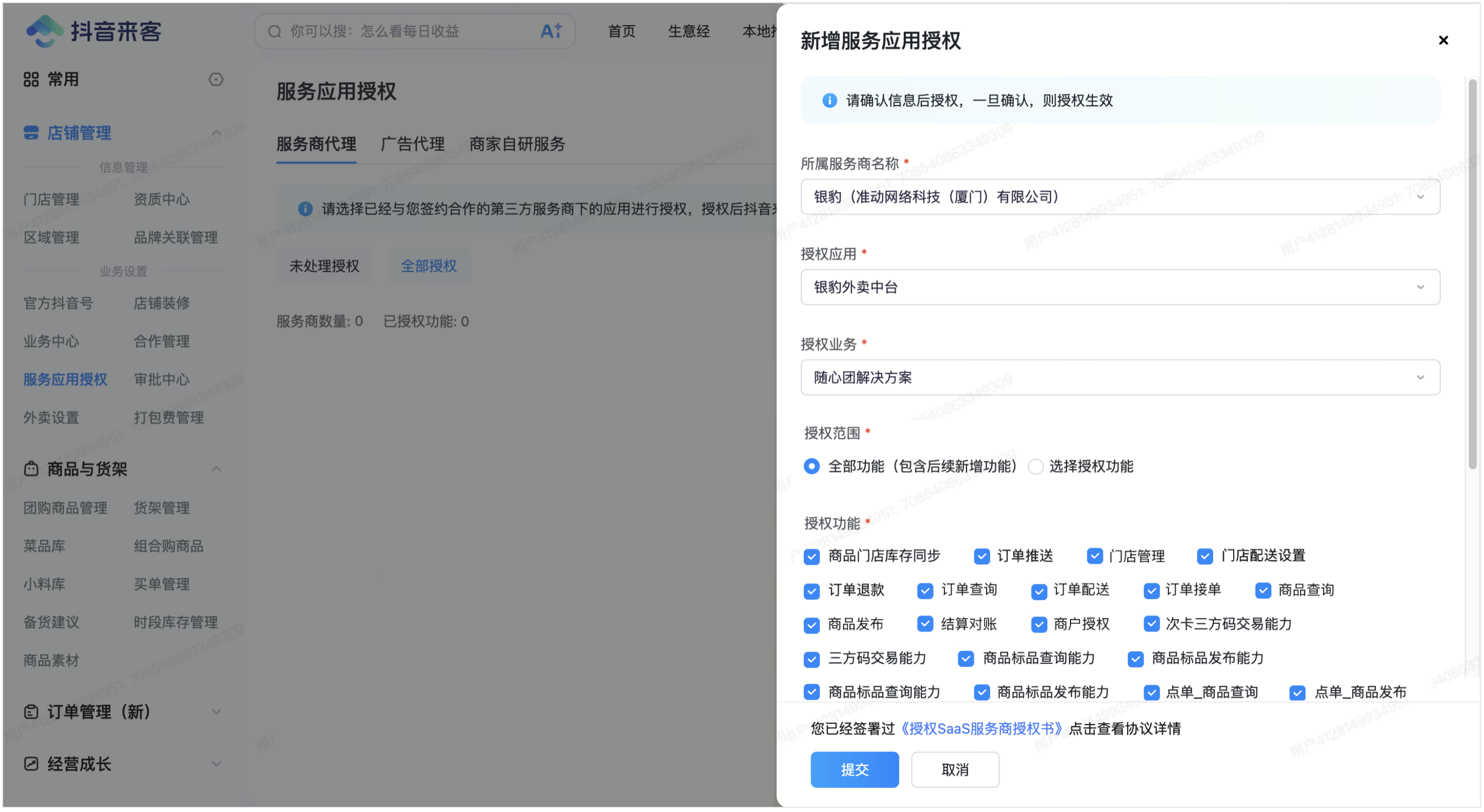 银豹官网接入抖音随心团(抖音外卖)-银豹博客