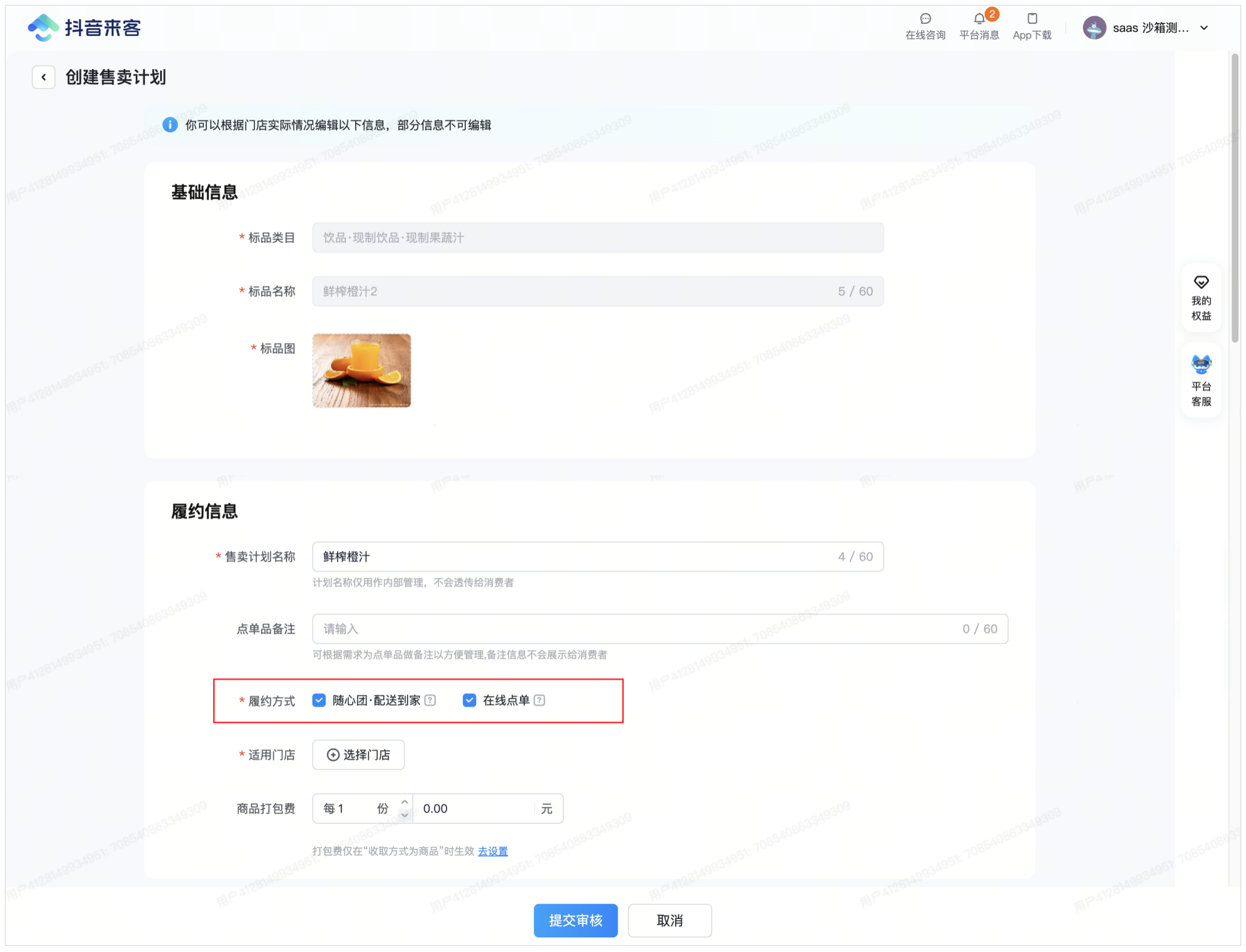银豹官网接入抖音随心团(抖音外卖)-银豹博客
