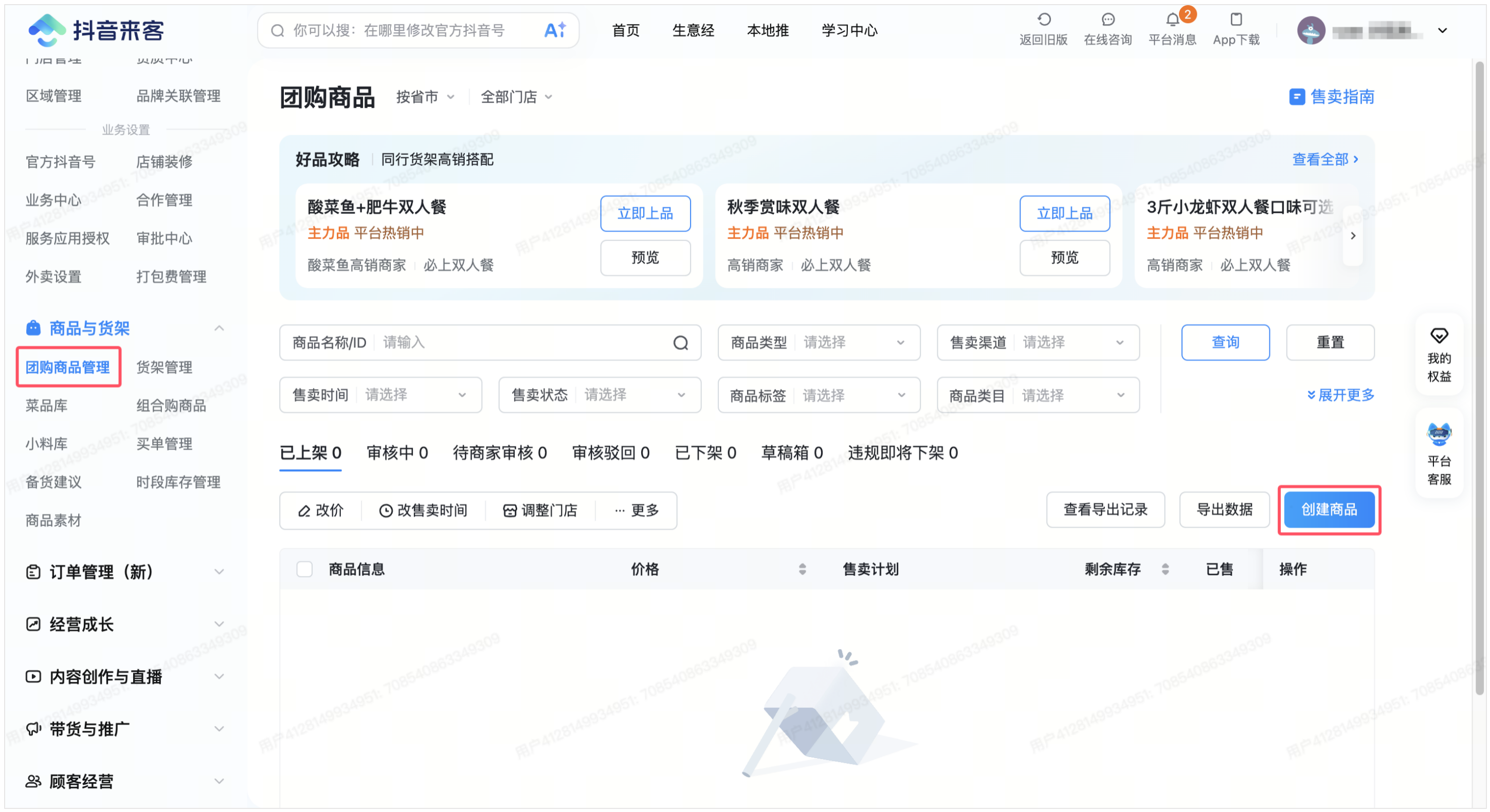 银豹官网接入抖音随心团(抖音外卖)-银豹博客
