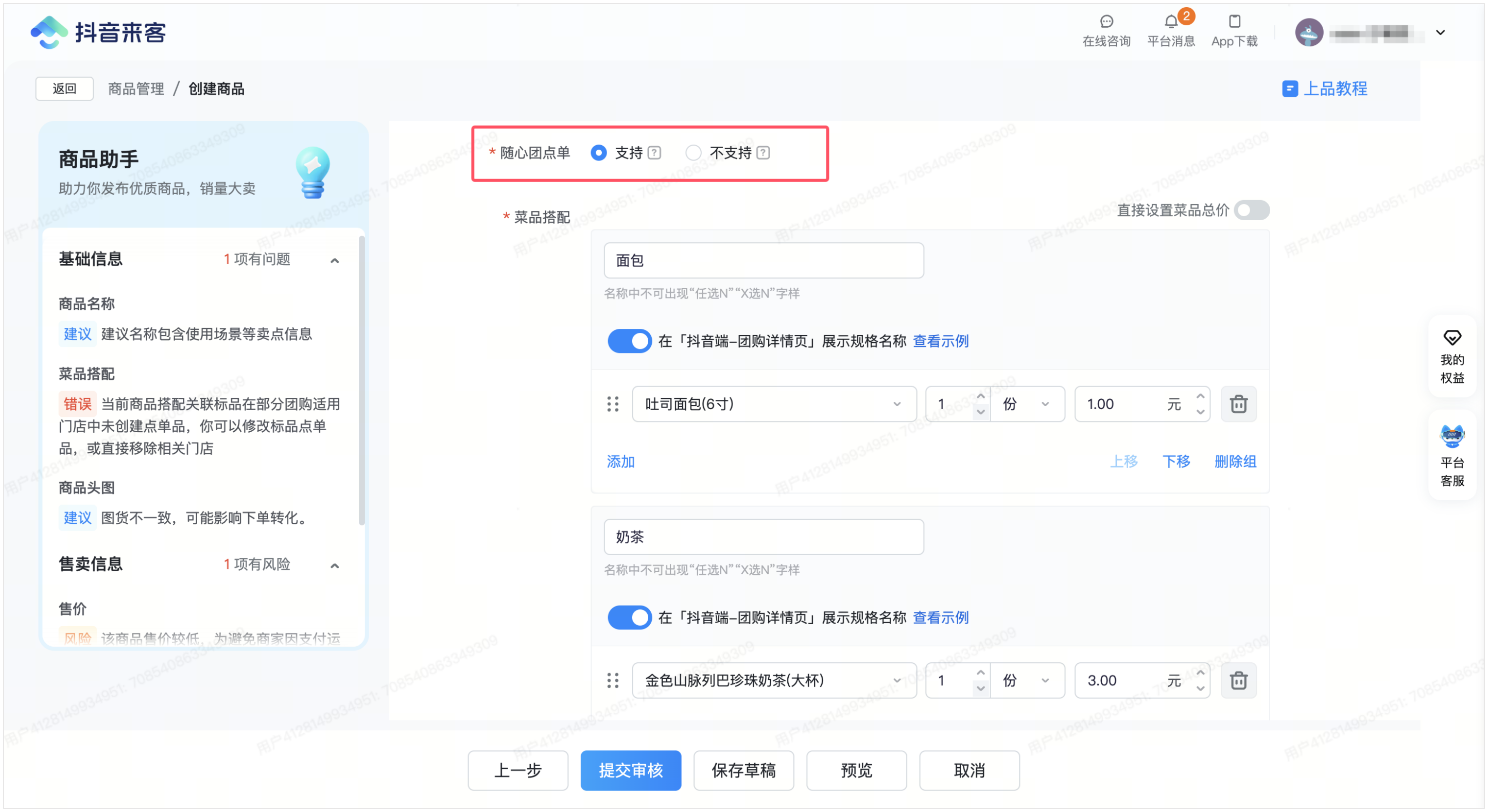 银豹官网接入抖音随心团(抖音外卖)-银豹博客