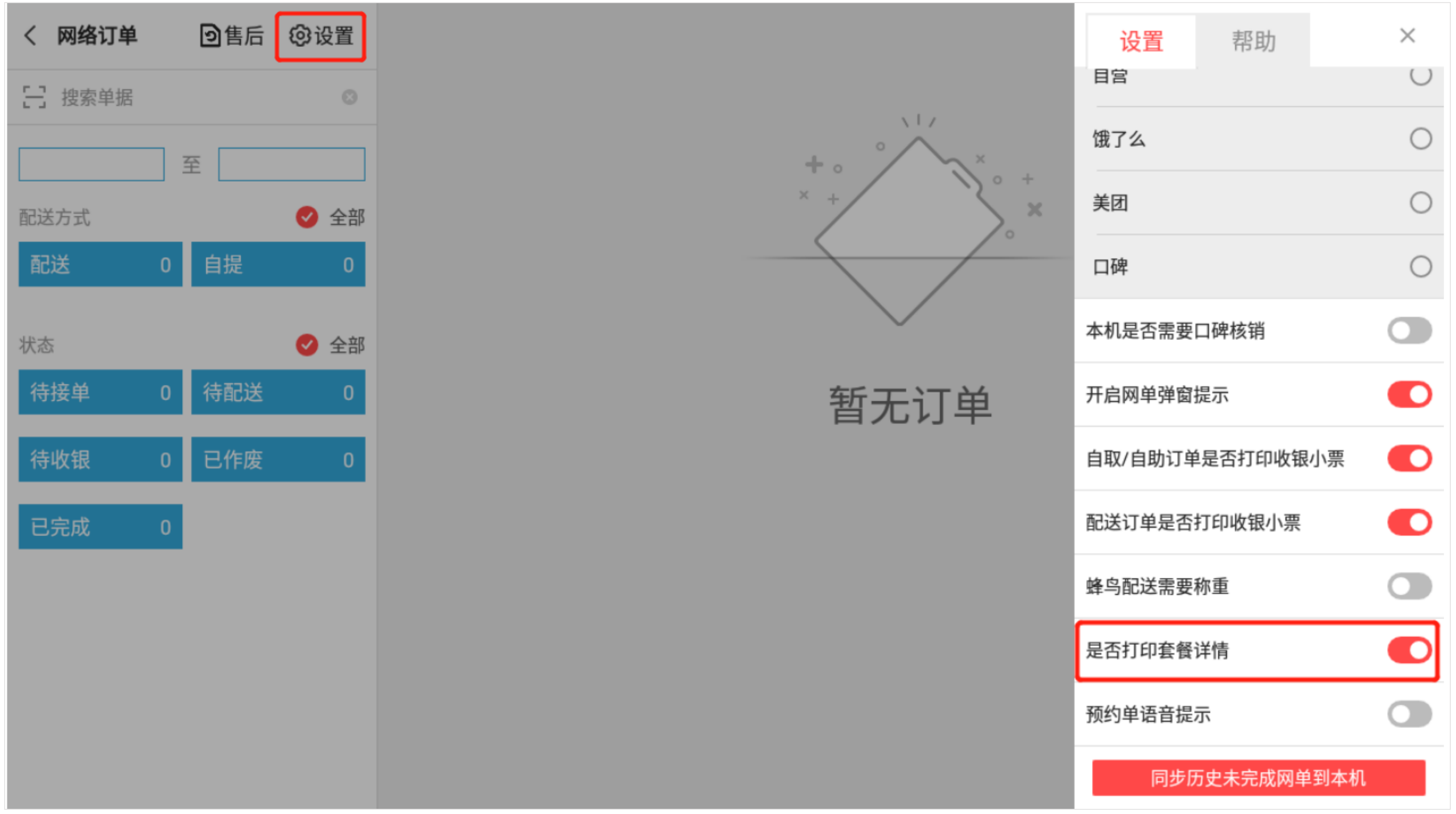 银豹官网接入抖音随心团(抖音外卖)-银豹博客