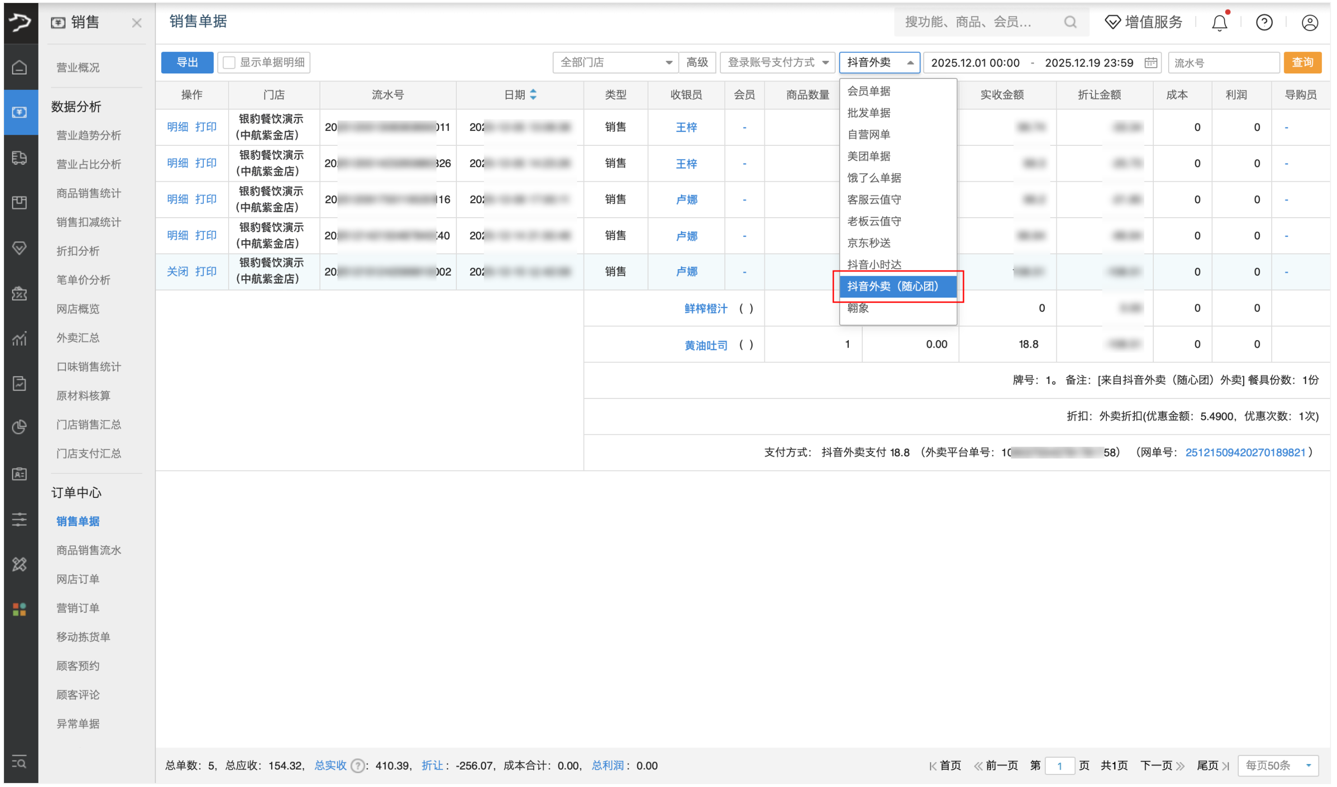 银豹官网接入抖音随心团(抖音外卖)-银豹博客
