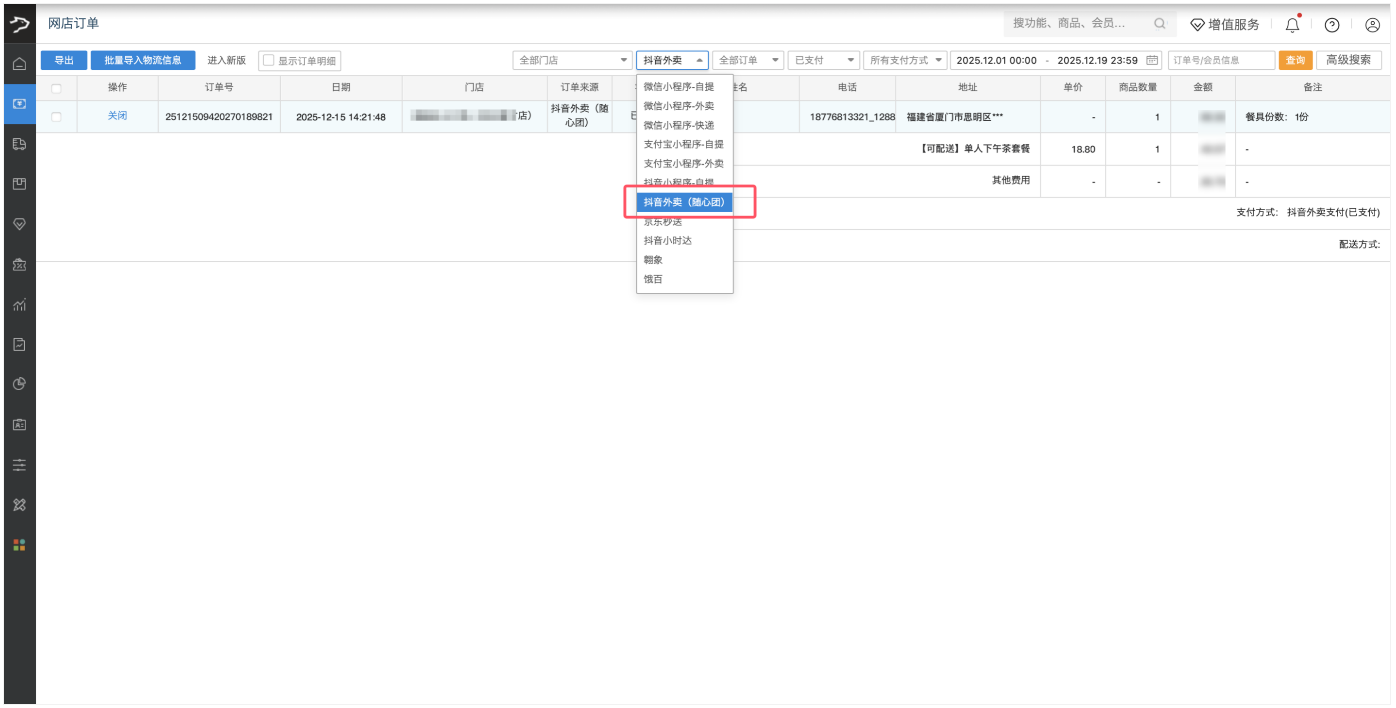 银豹官网接入抖音随心团(抖音外卖)-银豹博客