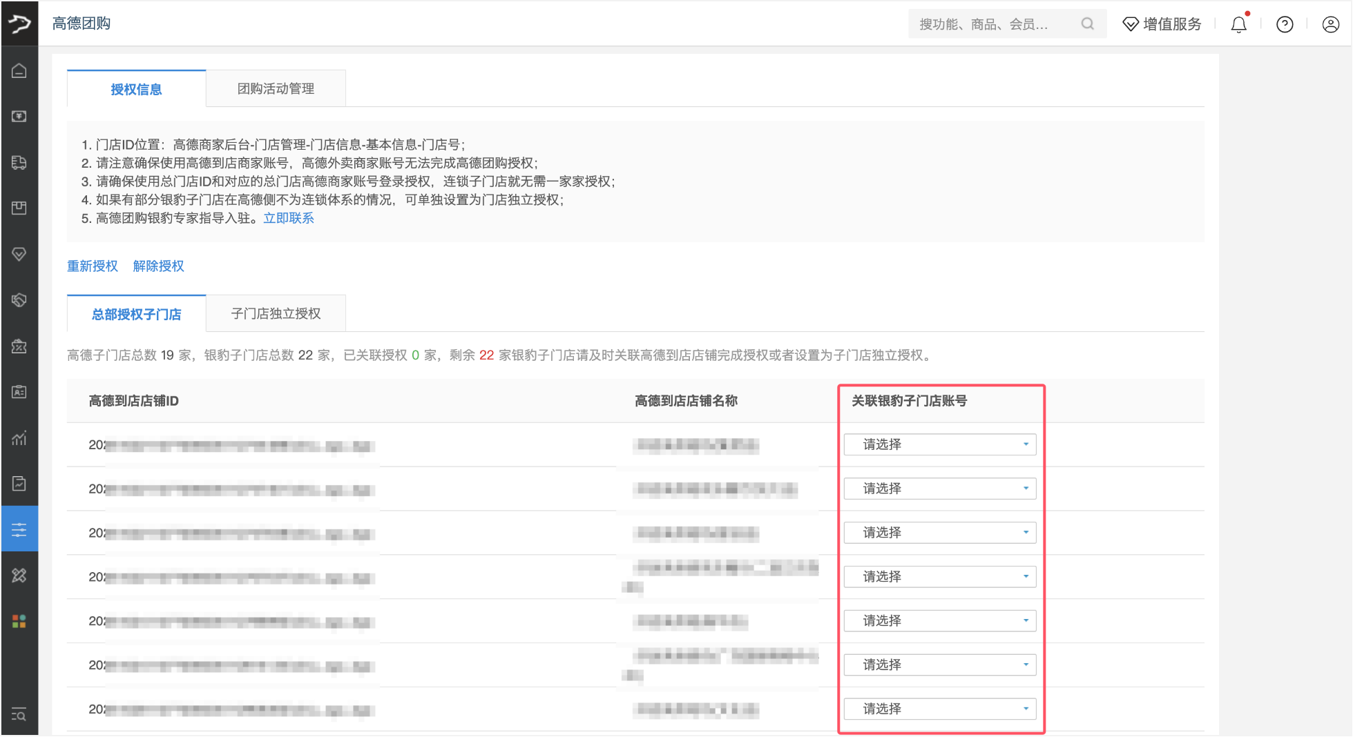 银豹官网系统接入高德团购-银豹博客
