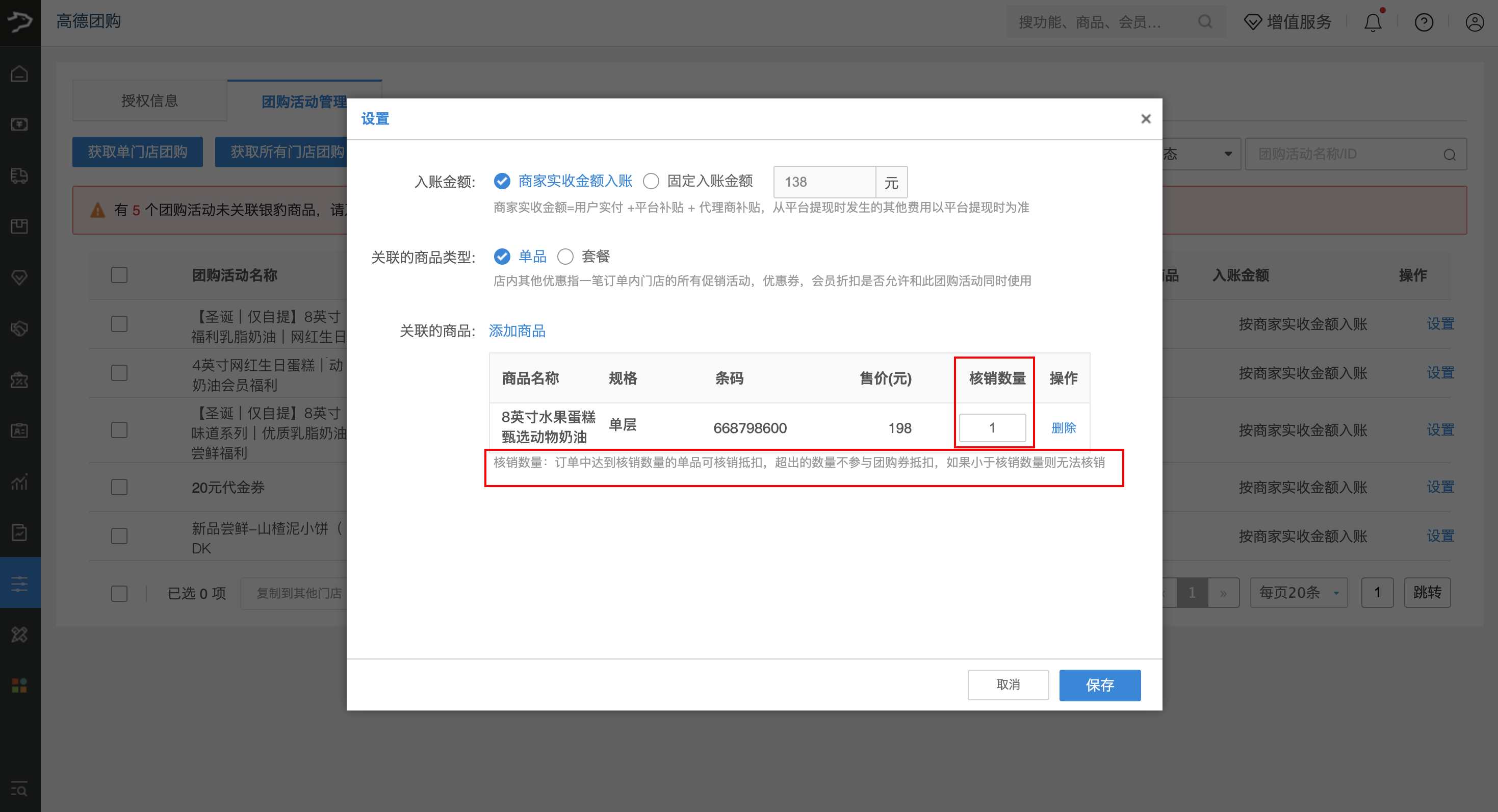 银豹官网系统接入高德团购-银豹博客