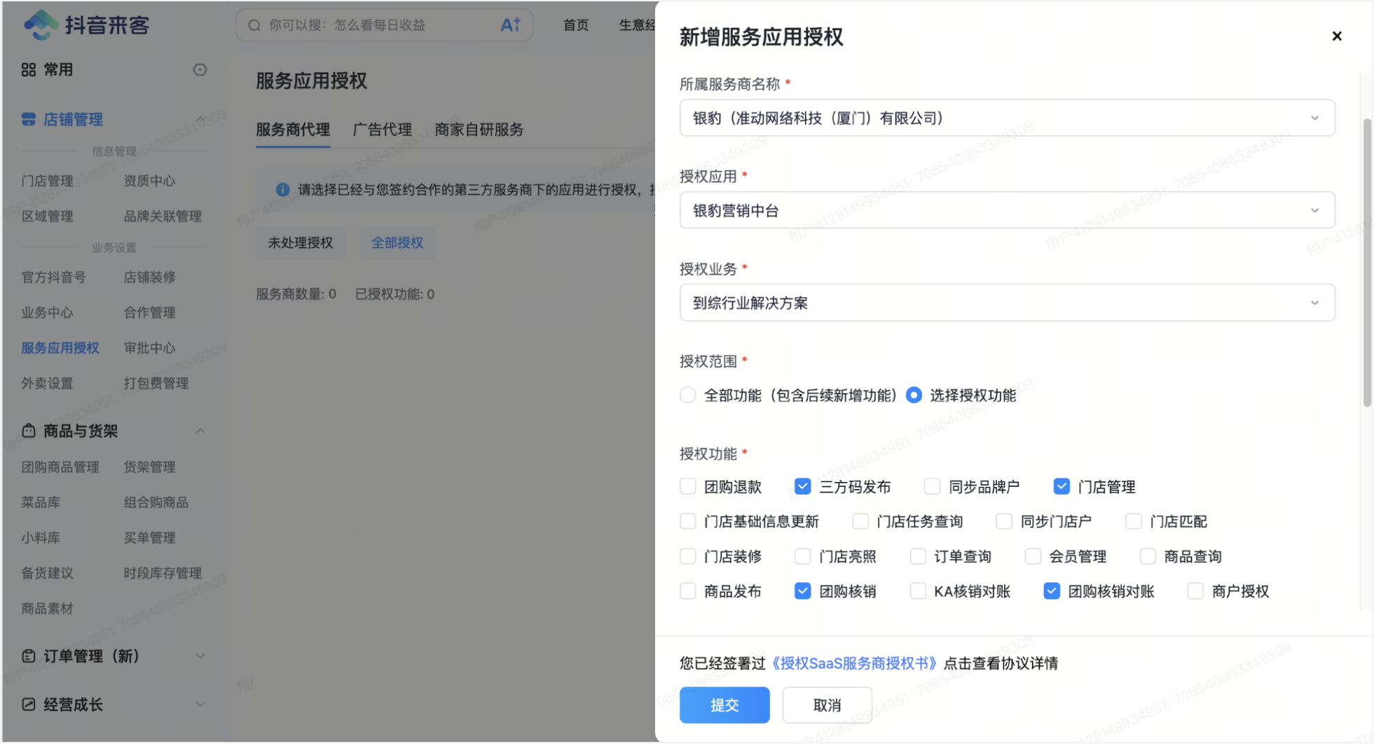 银豹官网接入抖音惠享卡-银豹博客