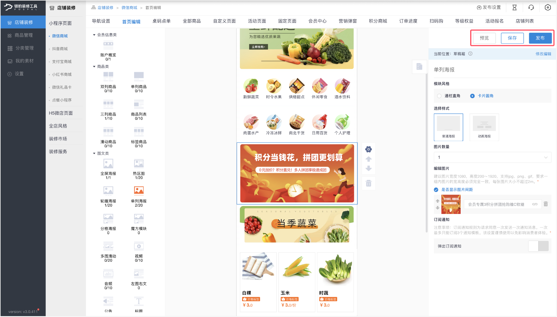 银豹官网积分拼团功能【新版】-银豹博客