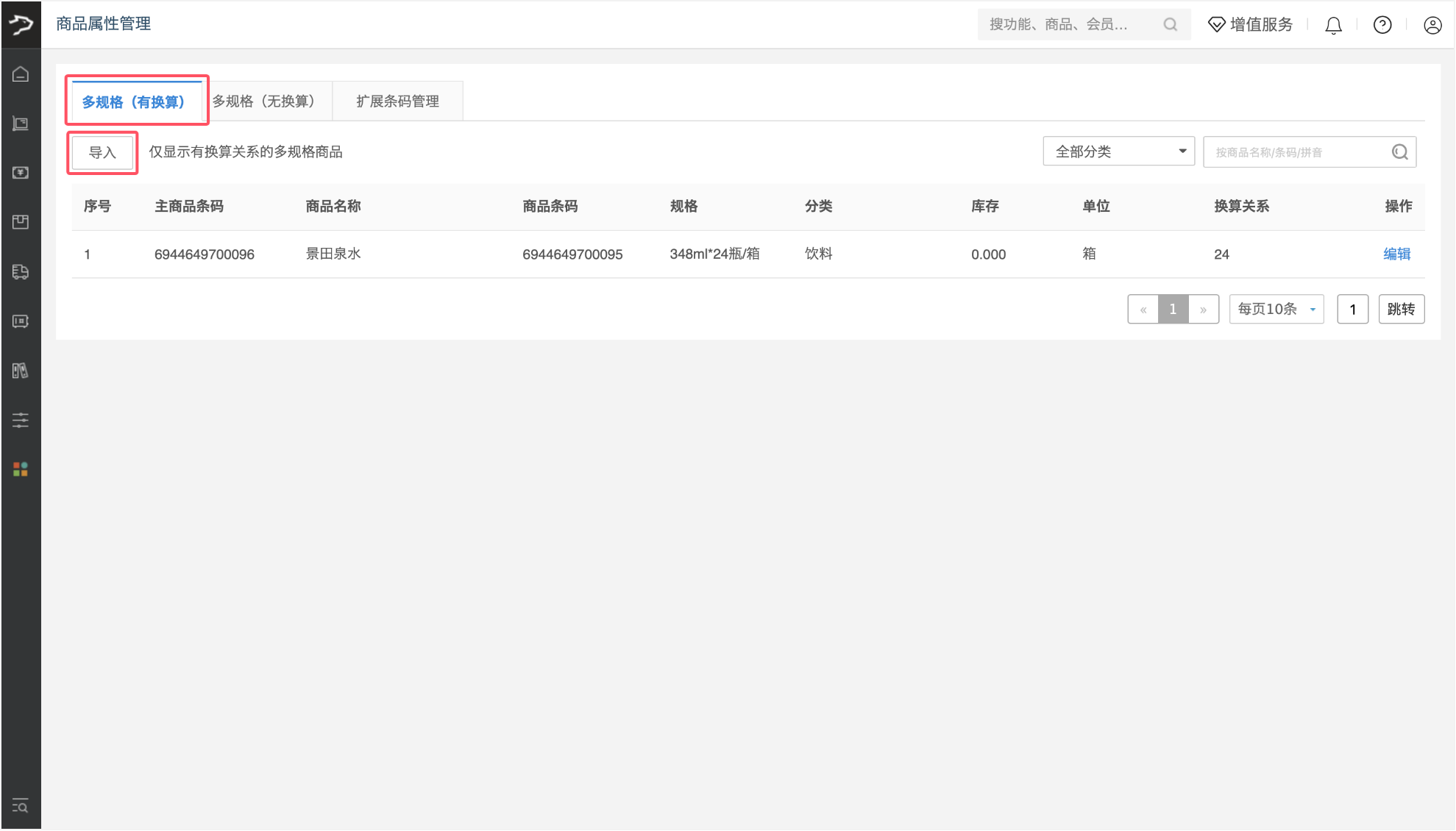 商品多规格单位换算(批发商贸V3)-银豹博客