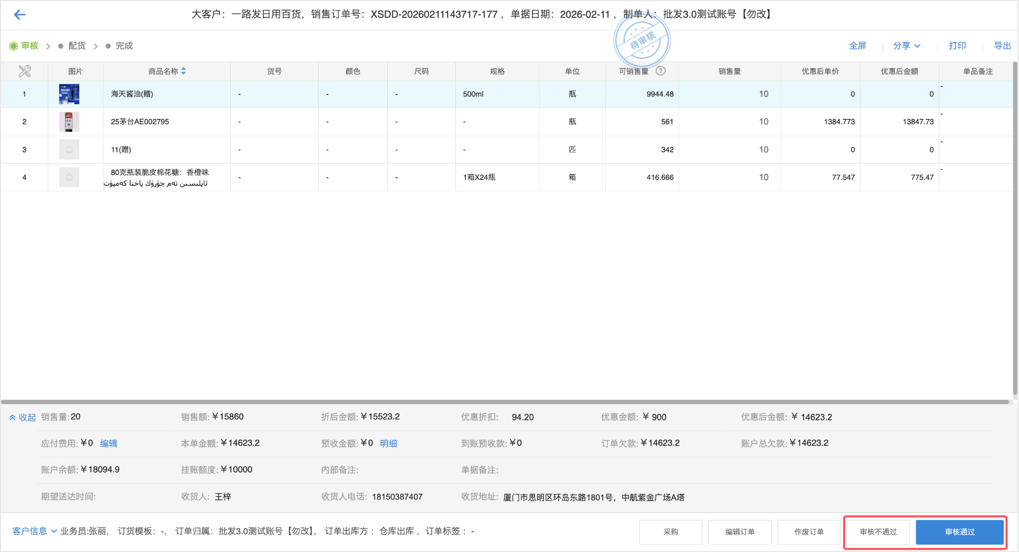 销售订单历史(银豹官网批发商贸V3.0)-银豹博客