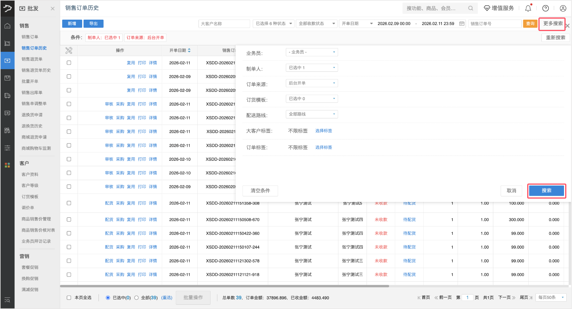 销售订单历史(银豹官网批发商贸V3.0)-银豹博客