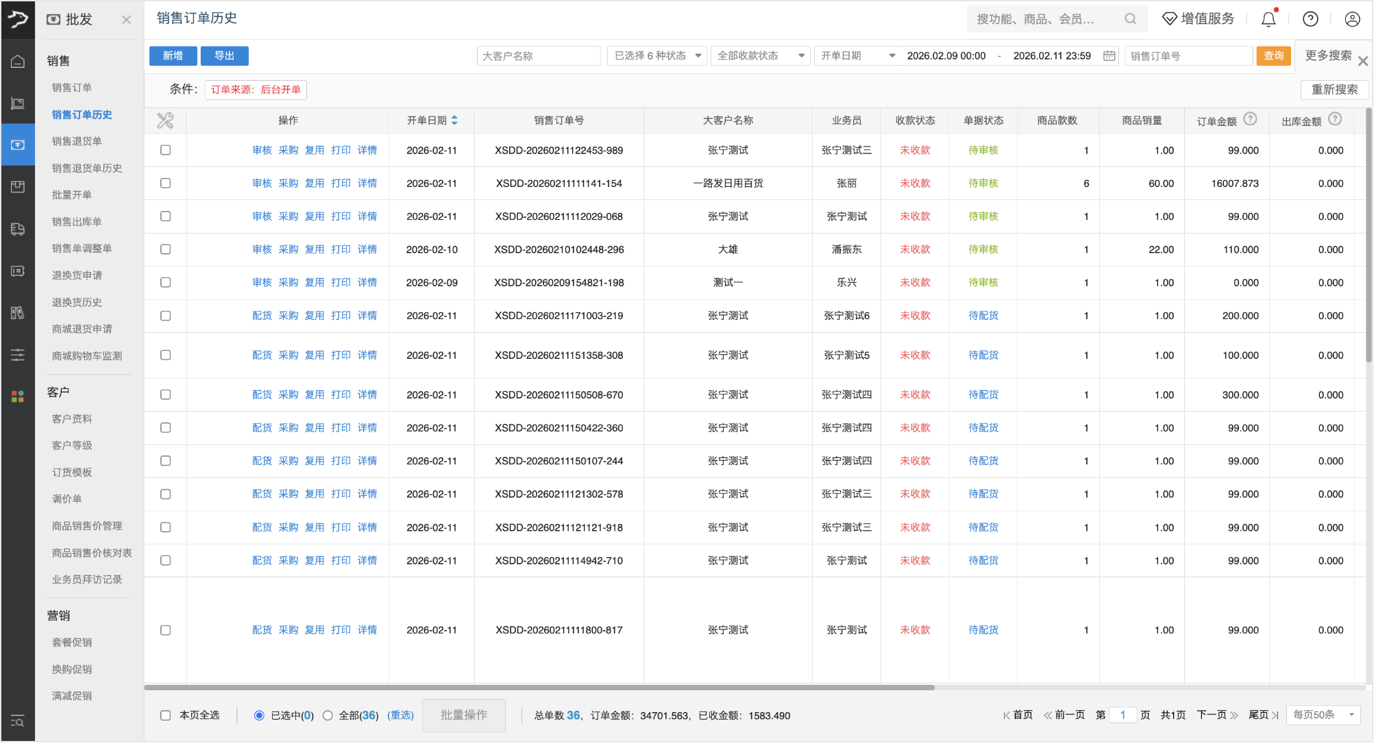 销售订单历史(银豹官网批发商贸V3.0)-银豹博客