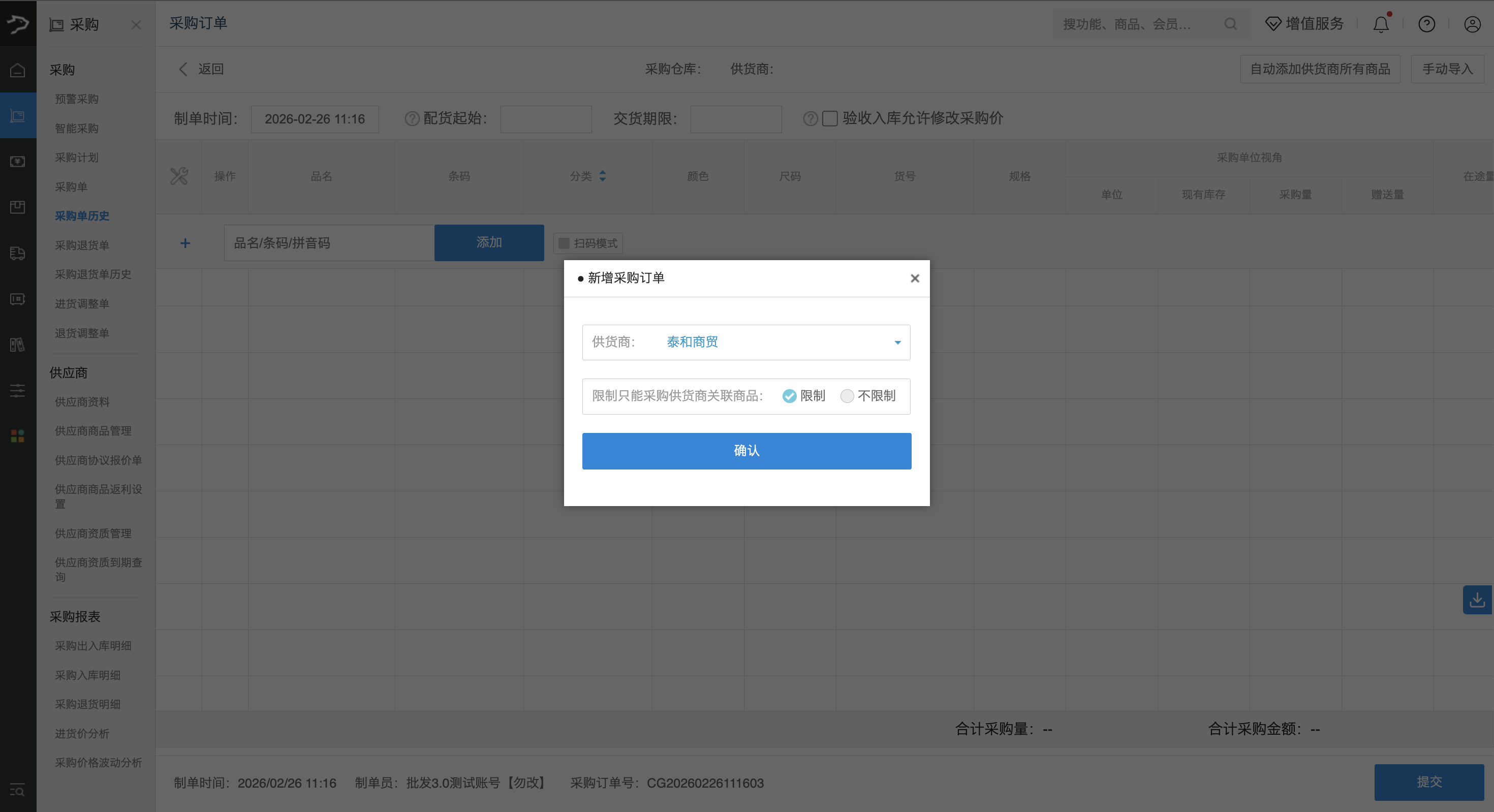 销售订单历史(银豹官网批发商贸V3.0)-银豹博客