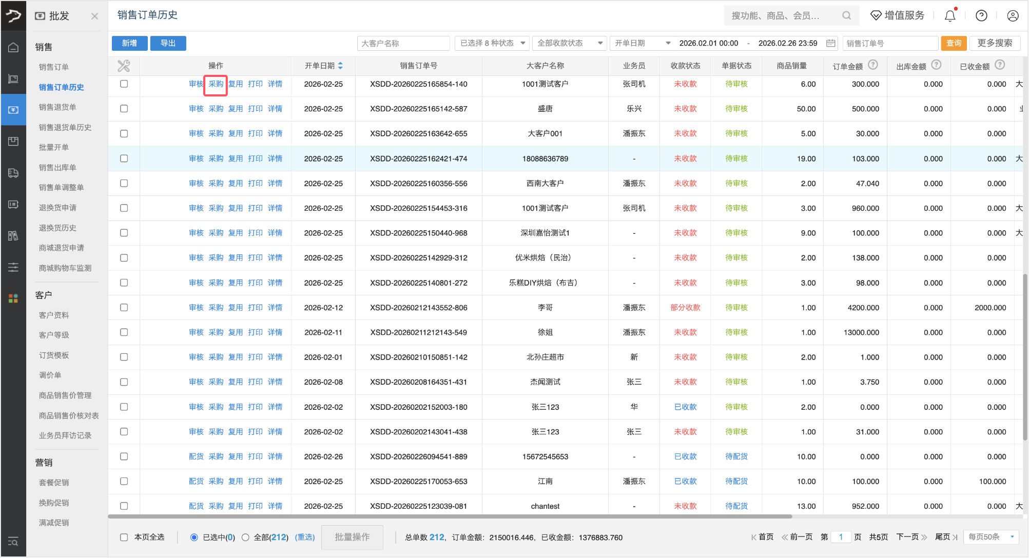 销售订单历史(银豹官网批发商贸V3.0)-银豹博客