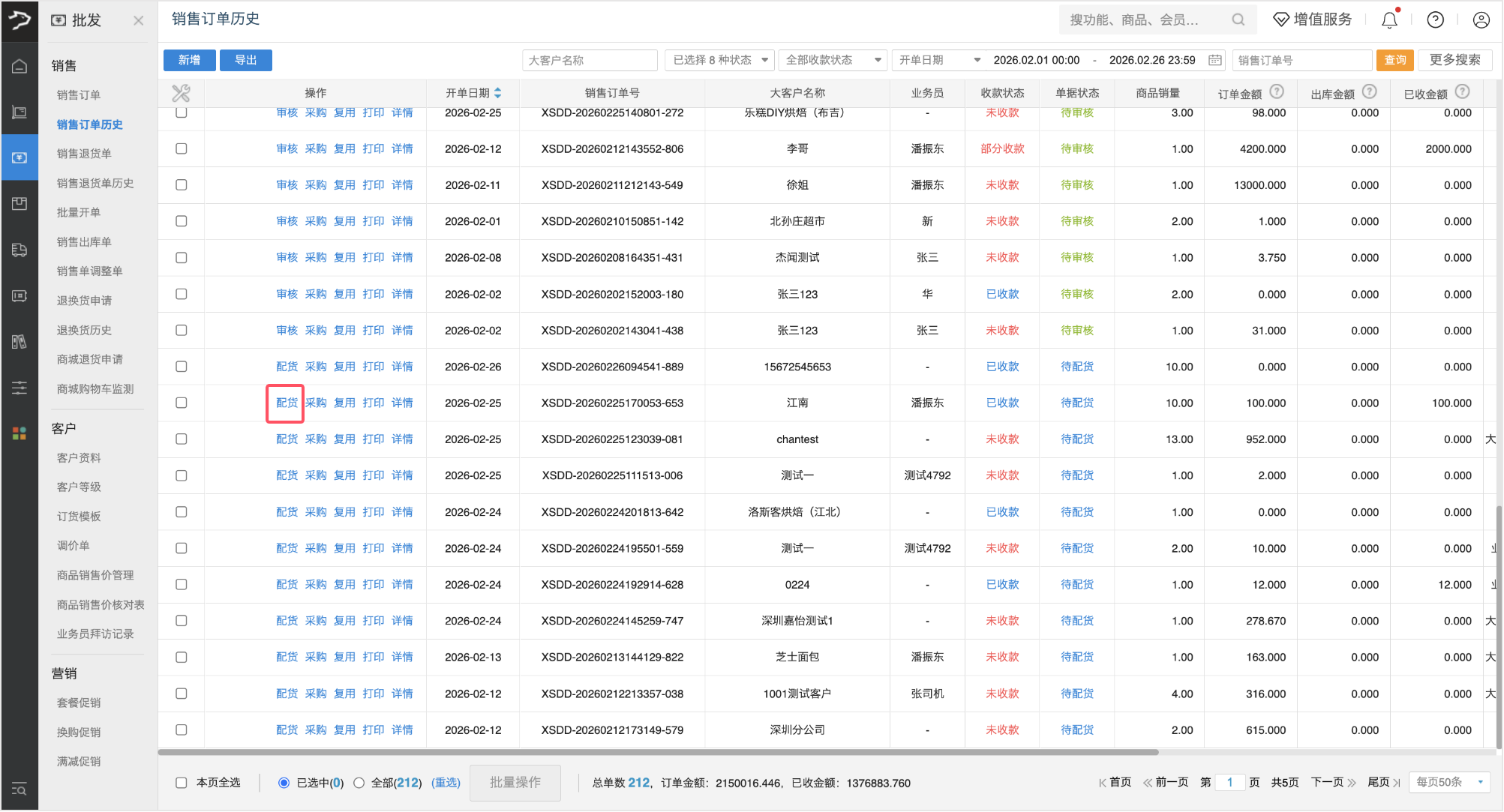 销售订单历史(银豹官网批发商贸V3.0)-银豹博客