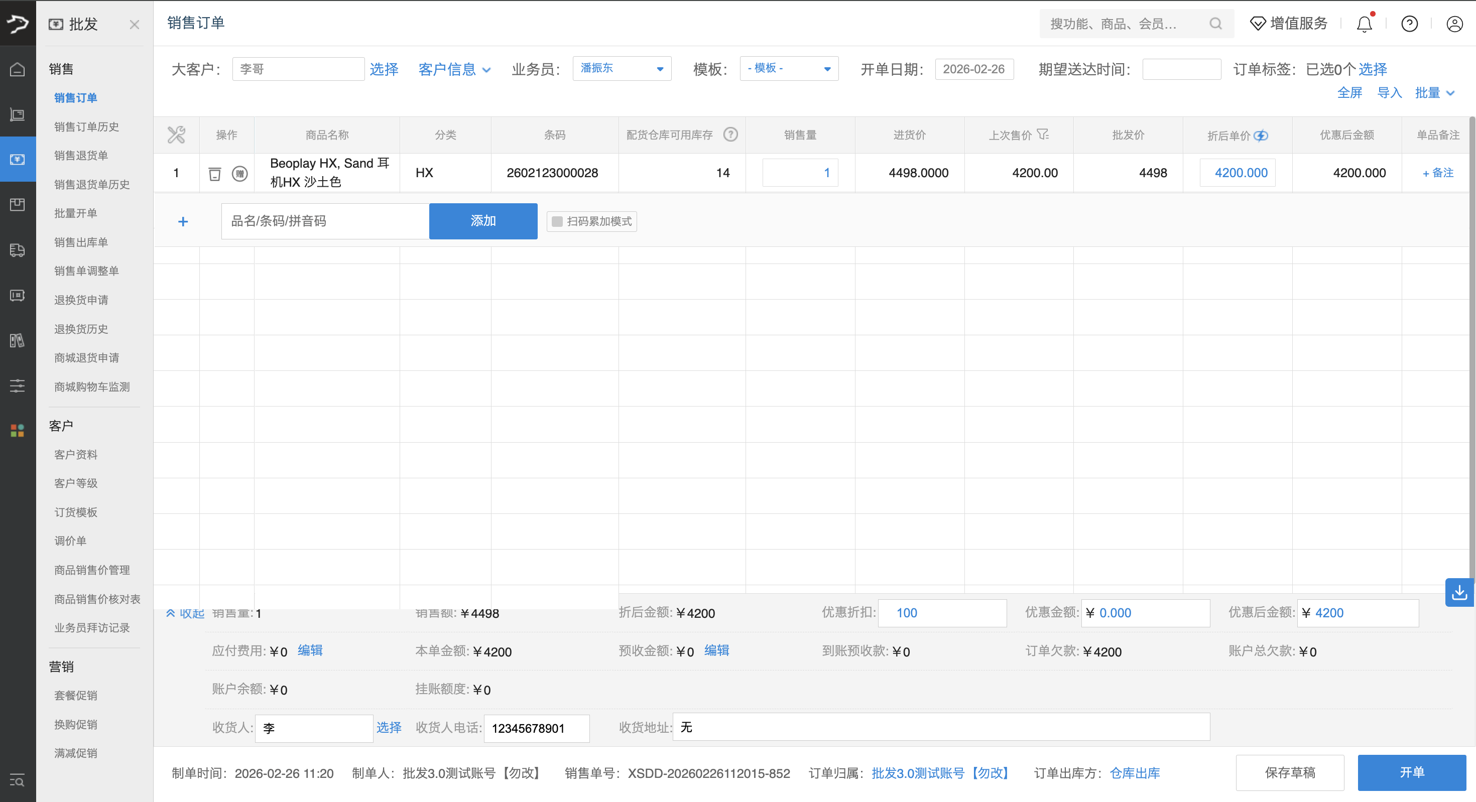 销售订单历史(银豹官网批发商贸V3.0)-银豹博客