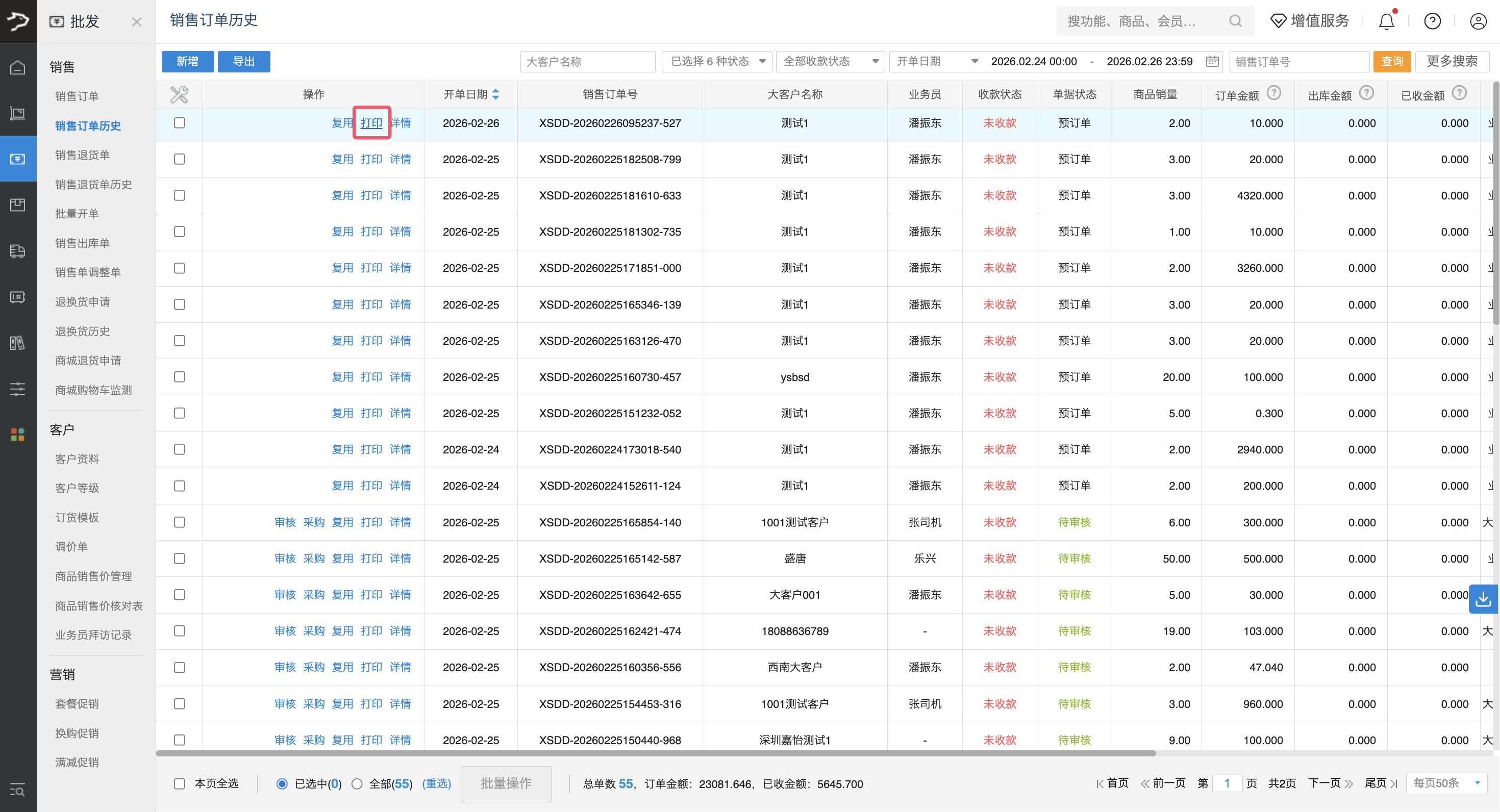 销售订单历史(银豹官网批发商贸V3.0)-银豹博客