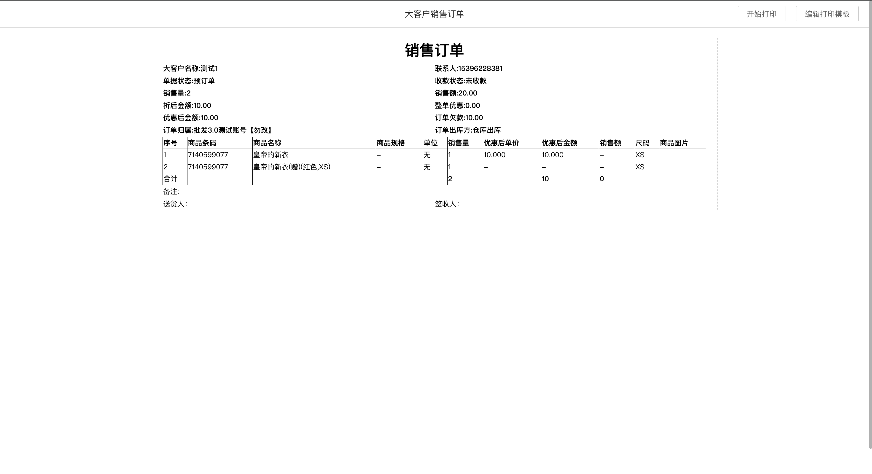 销售订单历史(银豹官网批发商贸V3.0)-银豹博客