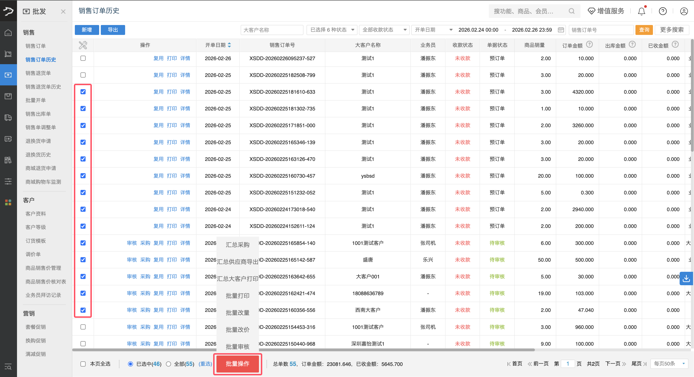 销售订单历史(银豹官网批发商贸V3.0)-银豹博客